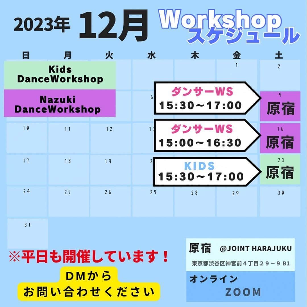 Nazukiのインスタグラム：「Nazuki  Lesson 12月スケジュール📅  ダンサーWS、キッズWSは、 プロのダンサーとしての大切な心得. 自信がない、不安、ダンスに対するコンプレックスとも、 向き合って打破してスキルを磨いていきます‼️  基礎からウォーキング振り付けまでびっちりやります⭕️ ガールズ🩷orヒールレッスン👠  ダンスWSは中学生以上 キッズWSは6歳からになります  ４枚目　2歳から発育ダンスレッスンも毎週開催🌟  幼児ダンスから大人まで是非受けに来てください☺️  ご予約 受けたいクラスを明記の上 名前 ご年齢  info.nazukijuku@gmail.com ✉️にでお願いします🤲  #nazuki #nazuki塾 #dance #dancer #dancelesson #workshop #girlsdance #heeldance #kidsdance #キッズダンス」