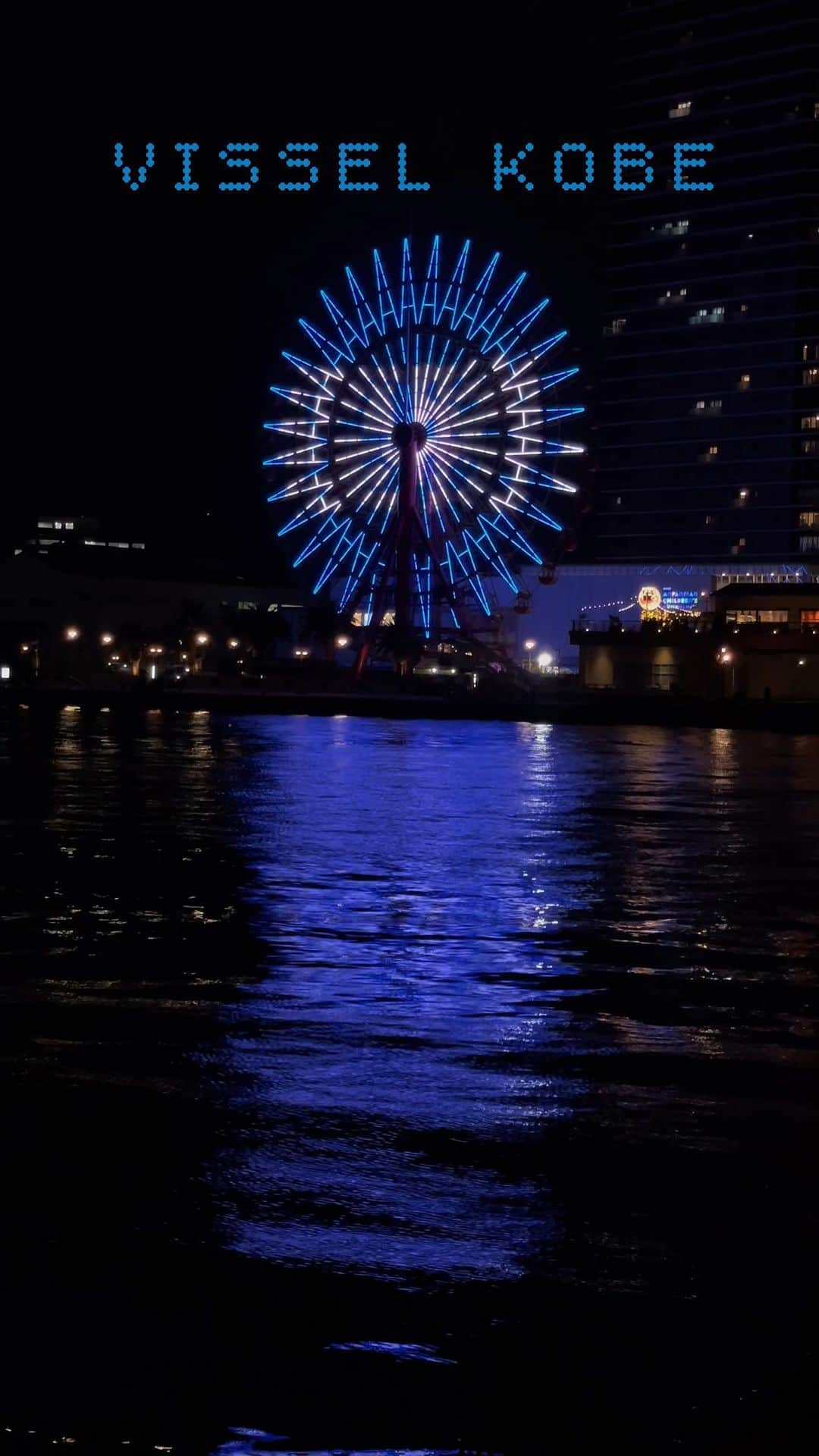 ウラリエのインスタグラム：「モザイクの観覧車も🎡✨ @visselkobe の優勝を祝福㊗️ . 神戸って、ええなーーー⚓️ あったかいなーーー❤️‍🔥 愛やなーーー🫶 . @nicomari が教えてくれたよ☝️ . #神戸#神戸市#kobe#神戸旅行#神戸観光#兵庫県#兵庫#lovehyogo#lovekobe#観覧車#ヴィッセル神戸#visselkobe#神戸とトモニ」