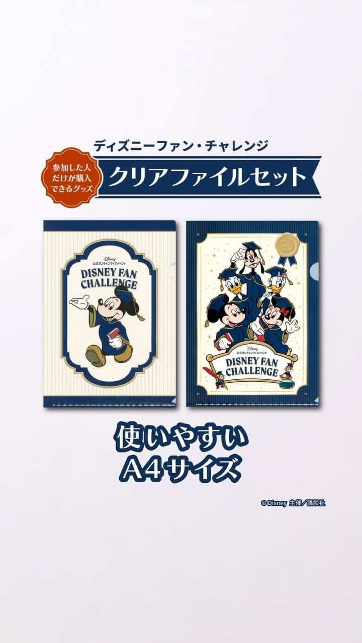 月刊ディズニーファン【公式】のインスタグラム：「ディズニー公式オンラインクイズ　ディズニーファンチャレンジ クリアファイル＆ポストカードBOOKを詳しくご紹介！   イベント限定イラストを使った、ミッキーとミニーの２種類をご用意✒️ 使いやすいA４サイズだよ📁   世界でここだけのミッキーたちのイラストのクリアファイルをぜひゲットしてね💖 ミッキーデザインセット＆ポストカードBOOK、ミニーデザインセット＆ポストカードBOOK：各1500円（税・送料込）   ディズニーファンチャレンジについて、詳しくは公式サイト （https://d-quiz.kentei-service.jp）や #ディズニーファン1月号 📖をチェックしてね🫶 #ディズニーファン　#disneyfan #ディズニー公式情報誌 #ディズニーファンチャレンジ　#ディズニークイズ #disney #disneylife」