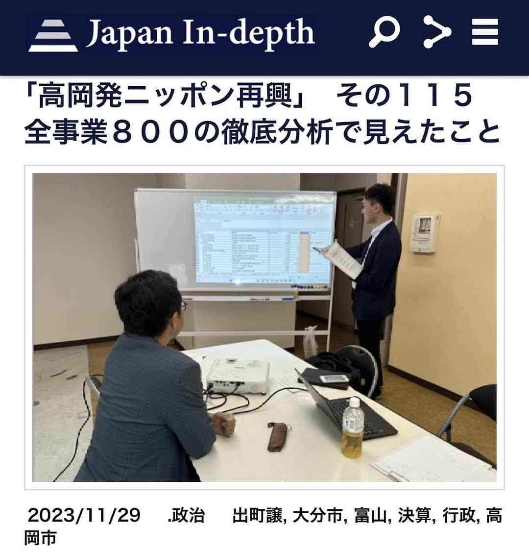 安倍宏行のインスタグラム：「【まとめ】 ・令和４年度の決算について、決算特別委員会が開かれた。 ・大分市は、決算の審議に加え、事務事業評価を導入。 ・大分市は開かれた行政を実現する為いろいろな挑戦をしている。  この記事の続きはプロフィールのリンク、またはこちらから→https://japan-indepth.jp/?p=79746  #出町譲 #高岡市 #富山 #大分市 #決算 #行政」