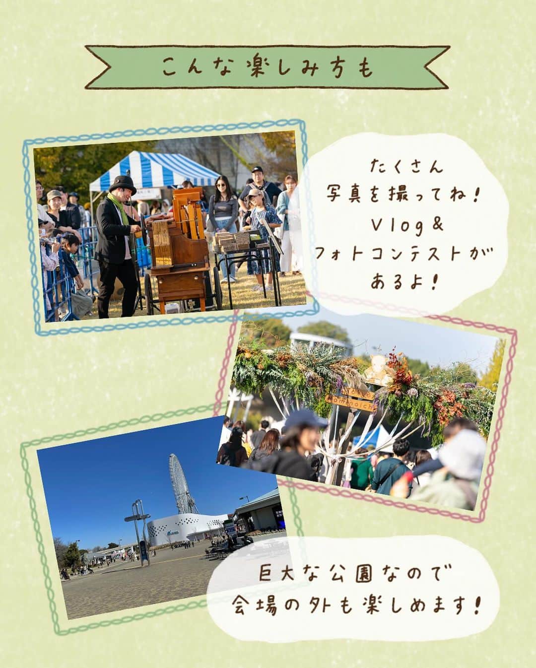 手紙社さんのインスタグラム写真 - (手紙社Instagram)「【事前に知っておきたい関西蚤の市の歩き方！/ 関西蚤の市は12月1日～3日！】 東京蚤の市の時に手紙社のブインさんに聞いた「東京蚤の市の歩き方」。この内容を関西蚤の市用にアレンジし、みなさまにお伝えします。手紙社のイベントの常連であるブインさんの生の声を元にしているので、リアリティあるはず！  1.再入場できます。 入場時にお渡しするリストバンドを巻いていれば、関西蚤の市の会場にいつでも再入場できます（当日に限ります）。関西蚤の市の会場は万博記念公園内の東の広場ですが、ここは広大な公園の一部。万博記念公園の他のエリアや、周りの施設も存分に楽しんでくださいね！  2.トイレは場内2ヶ所ですが、蚤の市会場外のトイレもチェックしておくと安心！ 関西蚤の市の会場である東の広場の2ヶ所のトイレは混雑する可能性もあります。万博記念公園の中にはたくさんトイレがあるので、事前に公園マップでトイレの場所をチェックしておくことをおすすめいたします。  3.履き慣れた靴と寒さ対策を！ ・芝生の上に直接座っても気にならない服装で行くと、芝生エリアでゆったりできます ・お店には人がたくさん、割れ物も多いので、抱えられる鞄で（知らないうちに邪魔になったり、ぶつかったりしないように） ・履き慣れた靴！　どこに座っても惜しくない服！ ・大きめのストールがあると便利。日差しが強いときは日除けにもなって、陽が落ちるとぐっと寒くなるので、羽織ったり出来るので！ （ブインさんの意見）  4.レジャーシートや水分はあった方が良い！　ジップロックも！？ ・レジャーシートはあった方が良いですね ・フードやドリンクを運ぶためにマイトレーがあれば便利！ ・現金をたくさん持って参加する ・大きめエコバッグ（予定外に欲しくなって買ってしまうから大きめ推奨。笑） ・厚手のタオル（エコバックは薄いので、食器などをそのまま入れるのはすこし不安。バックの底に敷いたり、包んだりして活用しています！） ・ジップロック（途中で濡れてしまったものや食べかけの持ち帰りのため） （ブインさんの意見）  5.お子様連れのお客様へ ・お子さま連れの方は軽食🍙を少しでも持っていた方が良いかなと思います。お腹空いてしまうと子供クズってしまうので ・迷子にならないように。商品もヴィンテージや割れ物も多いので、お子さんから目を離さず楽しみましょう♪　という感じでしょうか😄 ・あらかじめペットボトルの飲み物を持っておく （ブインさんの意見）  お子様が楽しめるスタンプラリーやワークショップもたくさんありますので、ぜひ楽しんでくださいね！  6.賢いお店の周り方 ・回る順などは各自いろいろだと思いますが、やはり公式サイトで、ある程度は下調べした方が良いかと… ・お目当てがある方は真っ先にそちらの店舗へ ・お目当てがなく雰囲気を楽しみたいけど、ランチやおやつに美味しいものを食べたい方は、まず食べ物コーナーへ！　人気店は早々に売り切れになったりもするので、食べたいものを食べてからゆっくり見て回るのが良いかなぁと思います。 ・迷子になったときの目印をおともだちと決めておく ・入場してまず最初にスタンプラリーをコンプリートし、インフォメーションへ （ブインさんの意見）  7.こんな楽しみ方も！　Vlog＆フォトコンテストにも参加してみよう！ ・シャッターチャンス系で言えばバブリン先生のシャボン玉パフォーマンスは、子どもたちの楽しそうな姿や、空にシャボン玉が飛んでいく綺麗さなど、どこを切り取っても『映え写真』です！　ただし風下に行くとかなりシャボンまみれになるので、要注意！笑 ・楽しむ心、お目当てを買う心、譲りあいの心の3つをバランスよく皿回すと、みんなが楽しい！ （ブインさんの意見）  賞金付きのVlog＆フォトコンテストもありますので、ぜひ参加してください！　万博記念公園の蚤の市会場の外のエリアもぜひ楽しんでくださいね（言うまでもなく、太陽の塔は、超絶撮影スポットです！）  8.休憩場所にテントを貼ってOK！ 関西蚤の市の会場内に、今回は広い休憩スペースを作りました！　なんとこのエリアに、テントを貼ってもOK！ ただし、ペグは30cm以下のものを使ってくださいね。火器厳禁でお願いします！  ☝️関西蚤の市の詳細は @kansainominoichi のプロフィールへ  #関西蚤の市 #関西蚤の市の歩き方」11月30日 8時33分 - tegamisha