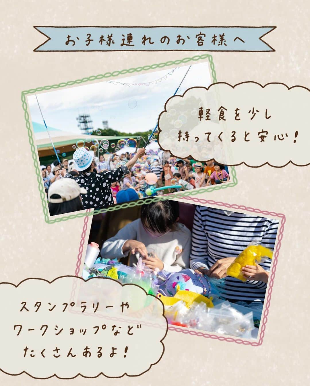 手紙社さんのインスタグラム写真 - (手紙社Instagram)「【事前に知っておきたい関西蚤の市の歩き方！/ 関西蚤の市は12月1日～3日！】 東京蚤の市の時に手紙社のブインさんに聞いた「東京蚤の市の歩き方」。この内容を関西蚤の市用にアレンジし、みなさまにお伝えします。手紙社のイベントの常連であるブインさんの生の声を元にしているので、リアリティあるはず！  1.再入場できます。 入場時にお渡しするリストバンドを巻いていれば、関西蚤の市の会場にいつでも再入場できます（当日に限ります）。関西蚤の市の会場は万博記念公園内の東の広場ですが、ここは広大な公園の一部。万博記念公園の他のエリアや、周りの施設も存分に楽しんでくださいね！  2.トイレは場内2ヶ所ですが、蚤の市会場外のトイレもチェックしておくと安心！ 関西蚤の市の会場である東の広場の2ヶ所のトイレは混雑する可能性もあります。万博記念公園の中にはたくさんトイレがあるので、事前に公園マップでトイレの場所をチェックしておくことをおすすめいたします。  3.履き慣れた靴と寒さ対策を！ ・芝生の上に直接座っても気にならない服装で行くと、芝生エリアでゆったりできます ・お店には人がたくさん、割れ物も多いので、抱えられる鞄で（知らないうちに邪魔になったり、ぶつかったりしないように） ・履き慣れた靴！　どこに座っても惜しくない服！ ・大きめのストールがあると便利。日差しが強いときは日除けにもなって、陽が落ちるとぐっと寒くなるので、羽織ったり出来るので！ （ブインさんの意見）  4.レジャーシートや水分はあった方が良い！　ジップロックも！？ ・レジャーシートはあった方が良いですね ・フードやドリンクを運ぶためにマイトレーがあれば便利！ ・現金をたくさん持って参加する ・大きめエコバッグ（予定外に欲しくなって買ってしまうから大きめ推奨。笑） ・厚手のタオル（エコバックは薄いので、食器などをそのまま入れるのはすこし不安。バックの底に敷いたり、包んだりして活用しています！） ・ジップロック（途中で濡れてしまったものや食べかけの持ち帰りのため） （ブインさんの意見）  5.お子様連れのお客様へ ・お子さま連れの方は軽食🍙を少しでも持っていた方が良いかなと思います。お腹空いてしまうと子供クズってしまうので ・迷子にならないように。商品もヴィンテージや割れ物も多いので、お子さんから目を離さず楽しみましょう♪　という感じでしょうか😄 ・あらかじめペットボトルの飲み物を持っておく （ブインさんの意見）  お子様が楽しめるスタンプラリーやワークショップもたくさんありますので、ぜひ楽しんでくださいね！  6.賢いお店の周り方 ・回る順などは各自いろいろだと思いますが、やはり公式サイトで、ある程度は下調べした方が良いかと… ・お目当てがある方は真っ先にそちらの店舗へ ・お目当てがなく雰囲気を楽しみたいけど、ランチやおやつに美味しいものを食べたい方は、まず食べ物コーナーへ！　人気店は早々に売り切れになったりもするので、食べたいものを食べてからゆっくり見て回るのが良いかなぁと思います。 ・迷子になったときの目印をおともだちと決めておく ・入場してまず最初にスタンプラリーをコンプリートし、インフォメーションへ （ブインさんの意見）  7.こんな楽しみ方も！　Vlog＆フォトコンテストにも参加してみよう！ ・シャッターチャンス系で言えばバブリン先生のシャボン玉パフォーマンスは、子どもたちの楽しそうな姿や、空にシャボン玉が飛んでいく綺麗さなど、どこを切り取っても『映え写真』です！　ただし風下に行くとかなりシャボンまみれになるので、要注意！笑 ・楽しむ心、お目当てを買う心、譲りあいの心の3つをバランスよく皿回すと、みんなが楽しい！ （ブインさんの意見）  賞金付きのVlog＆フォトコンテストもありますので、ぜひ参加してください！　万博記念公園の蚤の市会場の外のエリアもぜひ楽しんでくださいね（言うまでもなく、太陽の塔は、超絶撮影スポットです！）  8.休憩場所にテントを貼ってOK！ 関西蚤の市の会場内に、今回は広い休憩スペースを作りました！　なんとこのエリアに、テントを貼ってもOK！ ただし、ペグは30cm以下のものを使ってくださいね。火器厳禁でお願いします！  ☝️関西蚤の市の詳細は @kansainominoichi のプロフィールへ  #関西蚤の市 #関西蚤の市の歩き方」11月30日 8時33分 - tegamisha