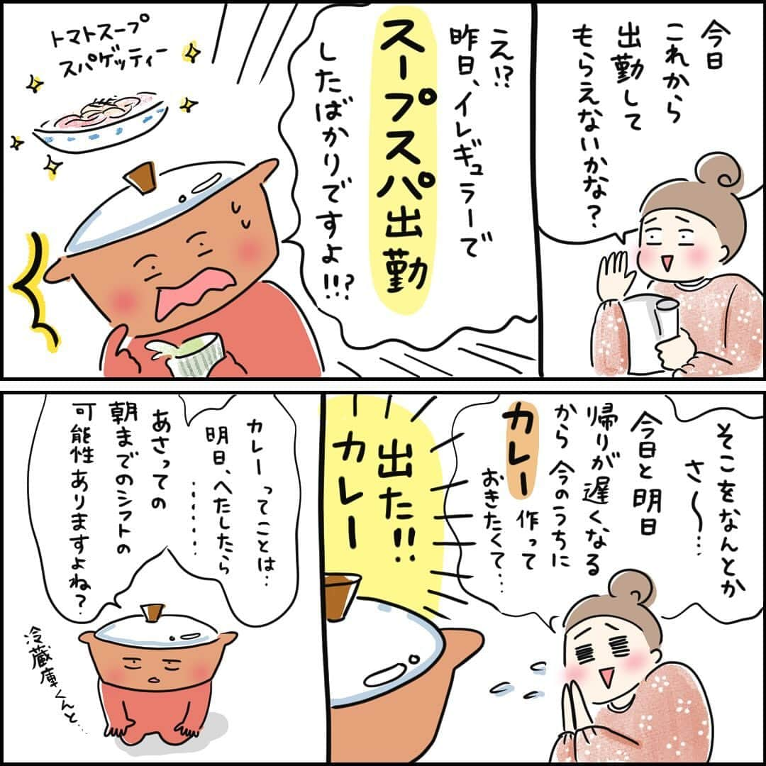 まいこさんのインスタグラム写真 - (まいこInstagram)「ほんとに…こんな漫画を読んでくださって ありがとうございます！！🍲✨  昨日カレー作っててこのストーリーが出来あがっちゃって〜  でも、うちも子達の食べる量が増えて来たから昨日カレーライスで今日カレーうどんで足りるかな？って感じに👀👏  鍋さん、少しお休み取れそうかな👍 おでん🍢の時いつも買い過ぎて入りきらないのはあるあるですよね？(この話題、盛り上がります✨) 今年は買い過ぎないように気をつけます！🫡  昔、土鍋も持っていたけど また買おうかな…✨  ということで 久々の漫画投稿でした〜〜〜♪笑  #主婦#主婦漫画#漫画#イラストレーター #鍋#家事#お鍋さん#4連勤#ありがとう　 #タッパーさん #カレー#🍛#🍲 #日常#日常漫画」11月30日 8時31分 - uchinokoto.y