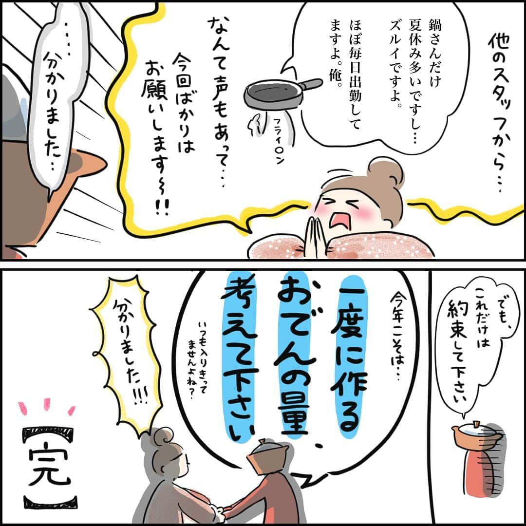 まいこさんのインスタグラム写真 - (まいこInstagram)「ほんとに…こんな漫画を読んでくださって ありがとうございます！！🍲✨  昨日カレー作っててこのストーリーが出来あがっちゃって〜  でも、うちも子達の食べる量が増えて来たから昨日カレーライスで今日カレーうどんで足りるかな？って感じに👀👏  鍋さん、少しお休み取れそうかな👍 おでん🍢の時いつも買い過ぎて入りきらないのはあるあるですよね？(この話題、盛り上がります✨) 今年は買い過ぎないように気をつけます！🫡  昔、土鍋も持っていたけど また買おうかな…✨  ということで 久々の漫画投稿でした〜〜〜♪笑  #主婦#主婦漫画#漫画#イラストレーター #鍋#家事#お鍋さん#4連勤#ありがとう　 #タッパーさん #カレー#🍛#🍲 #日常#日常漫画」11月30日 8時31分 - uchinokoto.y