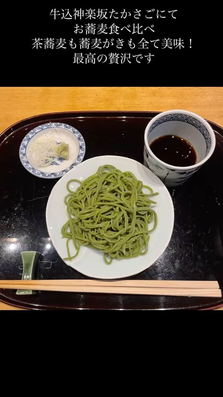 小宮山雄飛のインスタグラム：「蕎麦打ちの師匠のお店・牛込神楽坂たかさごにて、蕎麦の食べ比べ。 普段は出されていない茶そばがとてつもなく美味しい！ こんな美味しい茶そば初めて。 名物の蕎麦がきも信じられない美味しさ。 蕎麦の歴史もしっかり学びました。 #隠れミッキー」