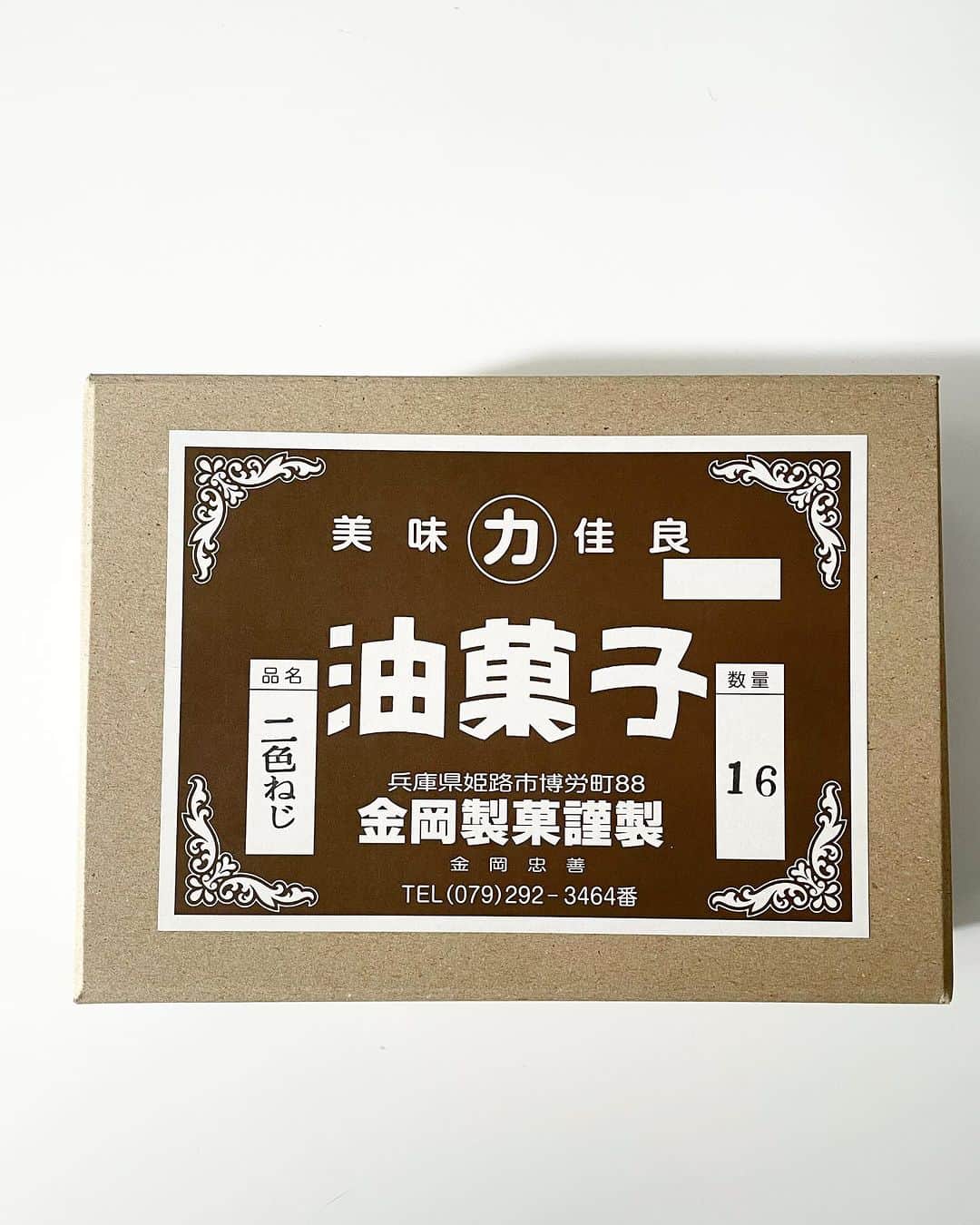 山本浩未のインスタグラム：「油菓子😳 かりんとう😍 2色ねじ🤩 黒糖と三温糖😋 デッカい😆  好き🖤🧡🖤🧡🖤🧡  美味しゅうございました  #金岡製菓 #かりんとう」