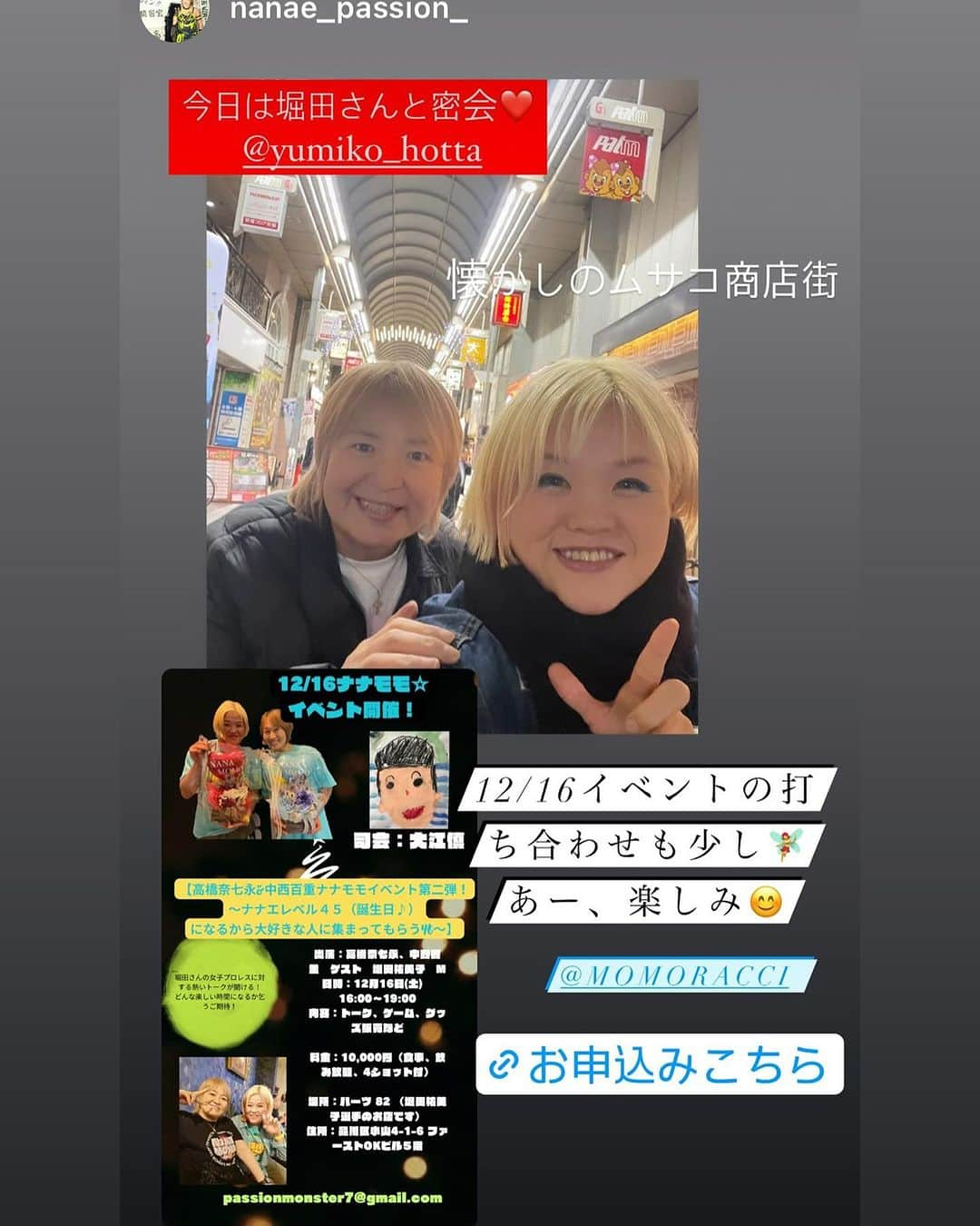 堀田祐美子さんのインスタグラム写真 - (堀田祐美子Instagram)「ハーツ82で第二弾ナナモモイベント開催決定！！  【出演】 高橋奈七永、中西百重　  【ゲスト】 堀田祐美子　  【MC】 大江慎  【日時】 12月16日(土)　16:00〜19:00  【内容】 トーク、ゲーム、グッズ販売など  【料金】 10,000円（食事、飲み放題、3ショット付）  【場所】 ハーツ 82  （堀田祐美子選手のお店です）  【住所】 東京都品川区小山4-1-6  ファーストOKビル５階  【お申込み、お問い合わせ】 ◇passionmonster7@gmail.com 上記のアドレスに参加人数・お名前・ご連絡先・を明記の上お申込みください。（返信を受け取れるよう、受信設定をご確認ください）  @nanae_passion_   @yumiko_hotta  @t_hearts2020  #堀田祐美子 #yumikohotta  #prowrestling  #プロレス #womansprowrestling  #女子プロレス  #hearts82 #ハーツ82 #thearts #高橋奈七永 #中西百重 #ナナモモ」11月30日 4時10分 - yumiko_hotta