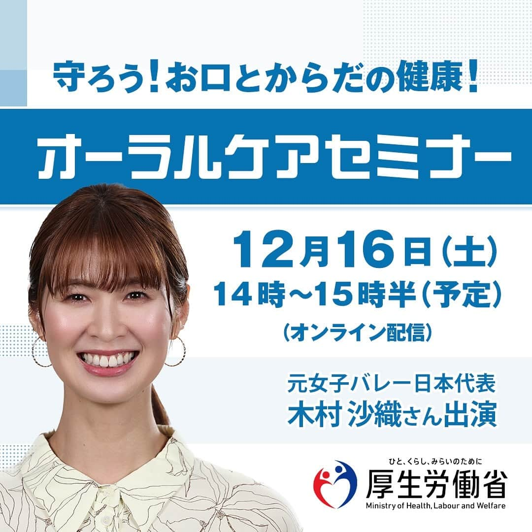 木村沙織さんのインスタグラム写真 - (木村沙織Instagram)「. 12月16日 お時間あう方、歯に興味がある方、集合でよろしくお願いしまーす🙋🏻‍♀️🦷✨ . . #オーラルケアセミナー」11月30日 4時23分 - saoriiiii819