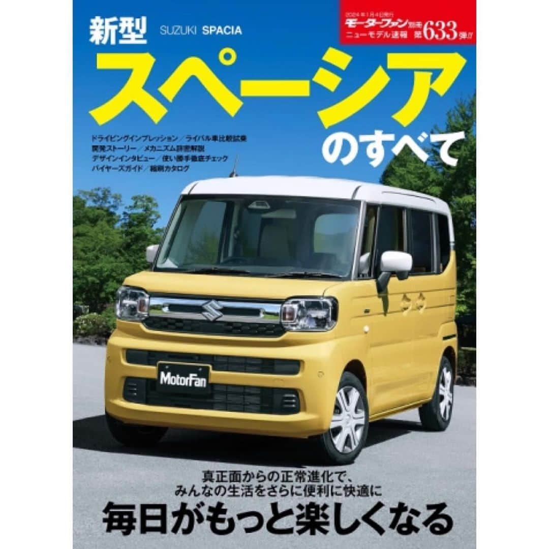 平岡明純のインスタグラム：「おしらせ📢  【ニューモデル速報】Vol.633  #新型スペーシアのすべて  車と撮影させていただきました🚗  最高に楽しい撮影でした✨ スタッフの皆様、ありがとうございました‼️  #モーターファン別冊 #三栄   レポート #工藤貴宏 さん フォト #中野幸次　さん アシスタント　#平岡明純」