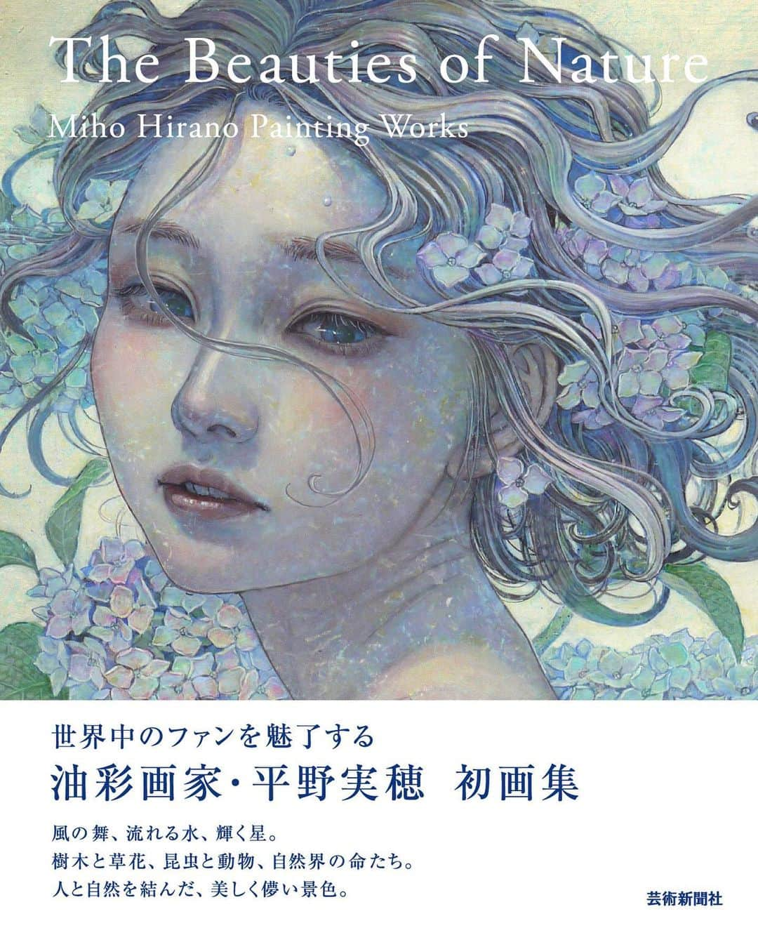 平野実穂のインスタグラム：「ついに画集を販売する運びとなりました👏👏👏 長い様な短いような画家生活ですが今まで描いてきた作品101点を載せています。  画集出版記念展として一足先に12/11から月光荘（東京、銀座）で開催する個展でも販売いたします！ 個展の詳細ものち程ご報告します🎨  「Miho Hirano Painting Works The Beauties of Nature」 刊行日　12/15より全国の書店に並びます（一部先行販売あり） 定価　本体3000円（税別）、サイズはAB判　128頁  👇以下のサイトからご予約も可能です👇  🔸amazon.co.jp🔸 https://www.amazon.co.jp/Beauties-Nature-平野実穂画集-平野実穂/dp/4875866739/ref=mp_s_a_1_3?keywords=平野実穂&qid=1701247655&sr=8-3   🔹芸術新聞社🔹 https://www.gei-shin.co.jp/books/miho-hirano-painting-worksthe-beauties-of-nature/   また追加でご報告する事があるかもしれませんが 今お伝え出来る状況をご報告させていただきました🙏 よろしくお願いします🥰  #芸術新聞社　#mihohirano  #oilpainting  #画集  #artbook  #平野実穂  #ついに」