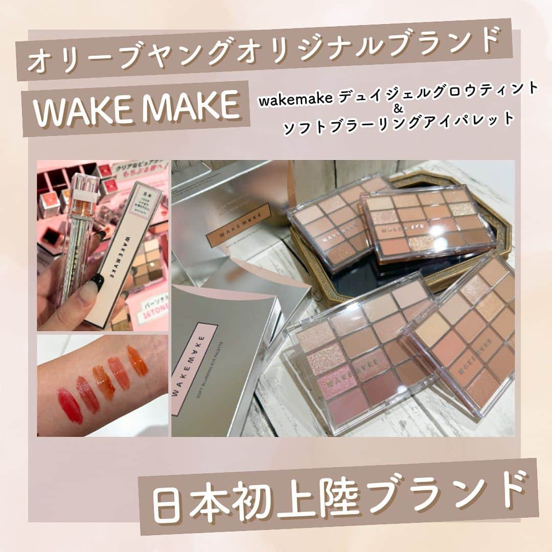 shopin_photographyのインスタグラム：「. ＼韓国のオリーブヤングオリジナルブランド wakemake✨／  皆さまこんにちは！ 今回は、韓国のオリーブヤングオリジナルブランド wakemakeの商品をご紹介いたします！ 日本初上陸の、今話題の商品です👀✨  - - - - - - - - - - - - - - - - ■ソフトブラーリングアイパレット 16色も入っているアイシャドウパレット！ 目元にソフトに広がり、様々なトーンでデイリーからポイントメイクまで、1つのパレットで完成するマルチアイパレット♡  ■デュイジェルグロウティント 乾燥が気にならない、潤いをキープしてくれるティントリップ💄 カラバリが豊富にあるので、自分に似合うカラーを見つけやすい♪  - - - - - - - - - - - - - - - -   wakemakeのアイパレット・ティントが、売り切れる前にショップインへお急ぎください！💖 ※数量限定のため無くなり次第終了となります  #ショップイン #shopin #コスメ好きさんと繋がりたい #おすすめコスメ #コスメ部 #コスメ紹介 #コスメレポ #メイク #化粧品 #コスメ #cosme #コスメマニア #新商品 #コスメレビュー #wakemake #オリーブヤング #oliveyoung #ソフトブラーリングアイパレット #デュイジェルグロウティント #アイシャドウ #アイシャドー #ティント #アイメイク #おすすめリップ #韓国コスメ #コスメ好きさんと繋がりたい #おすすめアイテム」