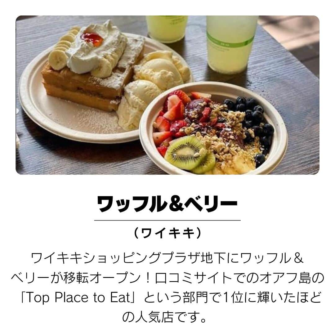 KAUKAU/カウカウハワイさんのインスタグラム写真 - (KAUKAU/カウカウハワイInstagram)「11月のハワイのレストラン、カフェの新店舗情報です！ 気になるカフェがオープンしたり、日本からパン屋さんがオープンしたりと嬉しい新店舗情報満載です。 さらに詳しい情報はこちらもご覧ください！ https://www.kaukauhawaii.com/editornews/223643/  📍オナオナカフェ @onaonahawalicafe 1450 Ala Moana Blva. Honolulu, HI  📍おかやま工房 @okayamakobohawail 310 Kamakee St. Honolulu HI  📍ストレイツ @straitshonolulu 1060 Auahi Street, Honolulu, HI  📍ワッフル＆ベリー@waffleandberry 2250 Kaläkaua Ave. Honolulu HI  📍クッチーナ・ムーン @cucina_moon_ 1960 Kapiolani blva. Honolulu HI  ＃ハワイ最新情報 #ハワイ旅行＃ハワイ情報#ハワイレストラン＃ ハワイレストラン新店舗＃ハワイカフェ ＃ハワイ」11月30日 18時30分 - kaukau_hawaii