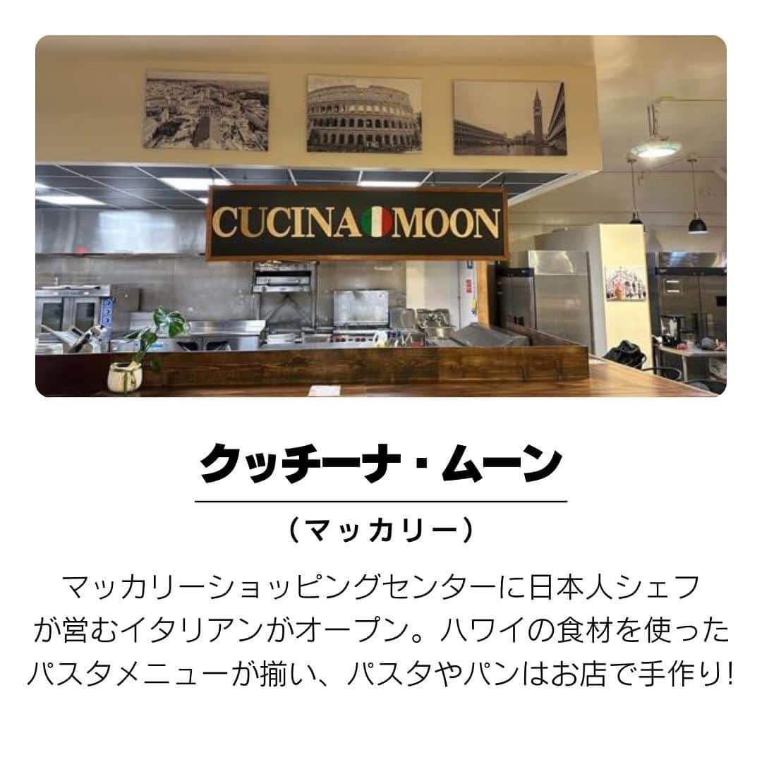 KAUKAU/カウカウハワイさんのインスタグラム写真 - (KAUKAU/カウカウハワイInstagram)「11月のハワイのレストラン、カフェの新店舗情報です！ 気になるカフェがオープンしたり、日本からパン屋さんがオープンしたりと嬉しい新店舗情報満載です。 さらに詳しい情報はこちらもご覧ください！ https://www.kaukauhawaii.com/editornews/223643/  📍オナオナカフェ @onaonahawalicafe 1450 Ala Moana Blva. Honolulu, HI  📍おかやま工房 @okayamakobohawail 310 Kamakee St. Honolulu HI  📍ストレイツ @straitshonolulu 1060 Auahi Street, Honolulu, HI  📍ワッフル＆ベリー@waffleandberry 2250 Kaläkaua Ave. Honolulu HI  📍クッチーナ・ムーン @cucina_moon_ 1960 Kapiolani blva. Honolulu HI  ＃ハワイ最新情報 #ハワイ旅行＃ハワイ情報#ハワイレストラン＃ ハワイレストラン新店舗＃ハワイカフェ ＃ハワイ」11月30日 18時30分 - kaukau_hawaii