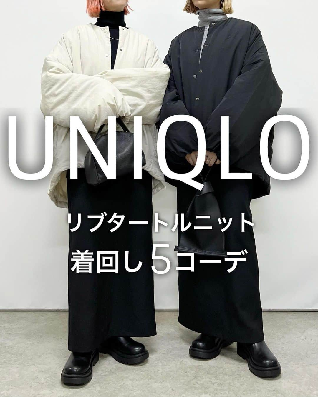 SAYUNAOのインスタグラム：「UNIQLO WOMEN #エクストラファインメリノリブタートルネックセーター (Msize) を使った着回し5コーデ  シンプルなので着回しやすい 毎年追加しているアイテム◎  【3枚目】 Avail  SUスタンドナカワタBZ(Lsize) 濃黒 430-0724、淡薄橙 430-0722 GU WOMEN #ローライズバギージーンズ (Ssize)  【4枚目】 coca MEN #シャギーニット (Lsize) GU WOMEN #サテンロングスカート (Msize)  【5枚目】 しまむら TT*リラックスオーバーJK(Msize) ブラック 528-2262、キャメル 528-2264 GU WOMEN #タックワイドパンツ (Msize)  【6枚目】 Avail SUノーカラーナカワタコート(Lsize) 濃黒 430-0746、薄橙 430-0744 しまむら TT*カーゴナローSK(Msize) ブラック 522-2900  【7枚目】 GU WOMEN #フェイクレザーオーバーサイズシャツ (Lsize) GU WOMEN #タックワイドパンツ (Msize)  左sayu 右nao 身長157㎝で上記アイテムを着用しています🦕🦕  @uniqlo_jp　@uniqlo_with @gu_for_all_  @gu_global @coca_official_store @flc___official @shimastyle.jp  @gravail」