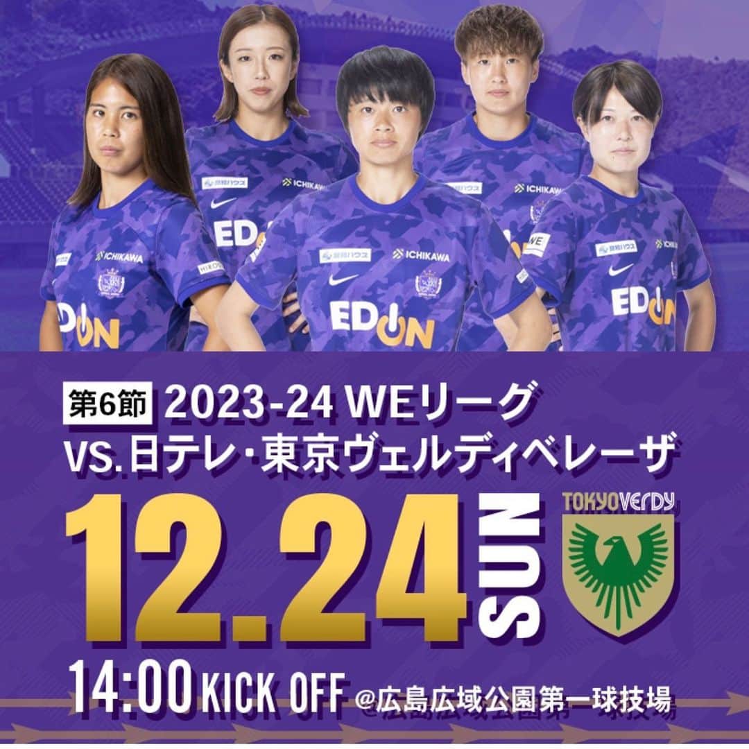 島袋奈美恵のインスタグラム：「. ホームゲームのチケット販売中！  ーーーーーーーー 🗓12月24日（日） ⚽️14:00キックオフ 🆚 日テレ・東京ヴェルディベレーザ 🏟 広島広域公園第一球技場 ーーーーーーー  #サンフレッチェ広島レジーナ」