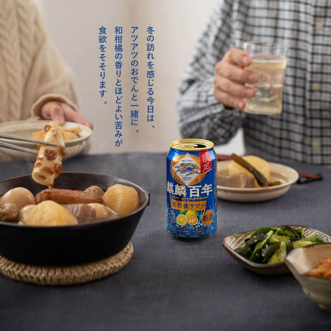 キリンビールさんのインスタグラム写真 - (キリンビールInstagram)「飲みたいと思ったら、 コメントに「💙」で教えてくださいね。 飲んだ方は、ぜひ感想もお聞かせください👂  ＼NEW／ 「麒麟百年 和柑橘サワー」が冬限定で新登場！  ふわりと広がるゆずをメインとした、 すだちやかぼすといった和柑橘※ の香りと苦みの効いた果汁感。  さらにビール酵母で発酵させたレモン果汁を一部加えることで爽やかで心地よい複雑味が生まれ、次のひとくちを誘う芳醇で飽きのこない味わいに仕上げました。  「麒麟百年」シリーズのなかでも 特に食事との相性を意識して開発された商品です。  アツアツの鍋やおでんに合わせて ぜひ冬の食卓シーンでお楽しみください。  ※ゆず（主に国産）、すだち（国産）、かぼす（国産）使用  ＊＊＊  乾杯で暮らしに彩りを🍻  #乾杯のある暮らし で みなさまのとっておきの楽しみ方を ぜひ教えてください✨  #キリンビール #キリン #きょうのキリン  #麒麟百年 #麒麟百年和柑橘サワー #和柑橘サワー #和柑橘 #家飲み部 #家飲み最高 #柚子 #すだち #かぼす #おでん #サワー #酎ハイ #缶チューハイ #商品紹介 #食中酒 #チューハイ好き #チューハイ好きな人と繋がりたい #今日の一杯 #新商品発売 #期間限定商品 #晩酌記録 #晩酌部 #食卓風景 #食卓を楽しむ #お家飲み #チューハイレポ」11月30日 17時00分 - kirin_brewery