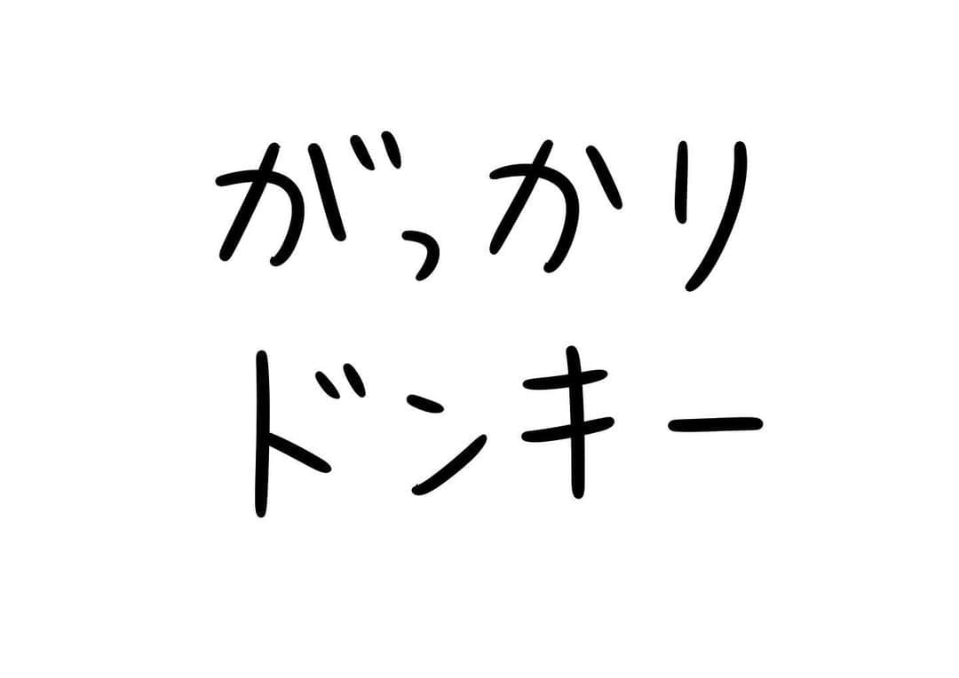 おほしんたろうさんのインスタグラム写真 - (おほしんたろうInstagram)「がっかりだな… . . . . . #おほまんが#マンガ#漫画#インスタ漫画#イラスト#イラストレーター#イラストレーション#1コマ漫画」11月30日 17時03分 - ohoshintaro