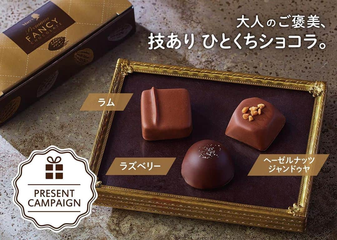 メリーチョコレート(公式) のインスタグラム：「🎁プレゼントキャンペーンのお知らせ🎁   明日12月1日（金）より、 全国百貨店メリーチョコレートの店頭で 税込1,944円以上お買い上げのお客様へ、 「プレミアムファンシーチョコレート3個入（非売品）」をプレゼント！   プレミアムファンシーチョコレートは素材、くちどけ、ひとくちサイズにこだわった大人のご褒美ショコラ。 なめらかなくちどけとともに、チョコレートと素材の調和をご堪能いただけます。 この機会にぜひお近くのメリーチョコレート店舗へお越しください✨   ※限定数に達し次第終了させていただきます。   ⋱⋰ ⋱⋰ ⋱⋰ ⋱⋰ ⋱⋰ ⋱⋰ ⋱⋰ ⋱⋰ ⋱⋰ ⋱⋰ ⋱⋰ ⋱⋰ 🤎メリーチョコレート公式アカウントでは商品の最新情報をお届け中！🤎   💭大切な人に感謝の気持ちを伝えたい 💭特別な日の記念にギフトを贈りたい   そんなときはメリーチョコレートのお菓子で想いを贈ろう🎁   ぜひ #メリーチョコレート #想いを贈るメリーチョコレート をつけて投稿してください◎ 素敵なお写真は当アカウントでご紹介させていただくかもしれません✨   #メリーチョコレート #marychocolate #チョコスタグラム #おうちスイーツ #おうちカフェ #お取り寄せスイーツ #手土産スイーツ #チョコレート #🍫 #チョコレート好き #チョコ好き #チョコレートのある暮らし #チョコレートのある生活 #ご褒美チョコ #おうちチョコ #プチ贅沢 #大人スイーツ #ご褒美スイーツ #スイーツ好き #プレミアムファンシーチョコレート #コーヒータイム #季節限定 #プレゼント #キャンペーン #プレゼントキャンペーン」