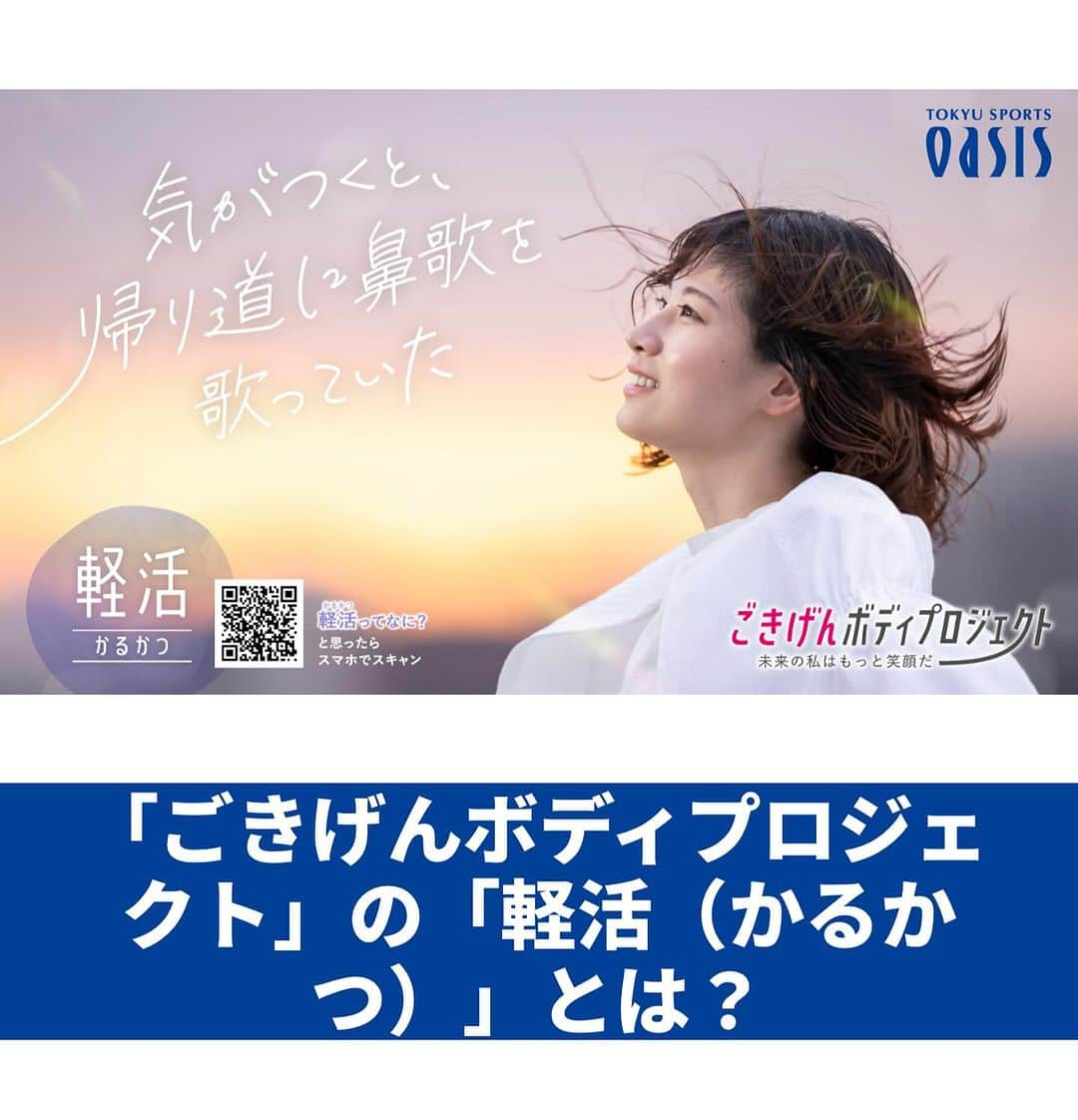 佐保里のインスタグラム：「東急オアシスさんのごきげんプロジェクトのモデルもさせて頂きました！  今年の8月ごろから11月まで東急オアシスさんの店舗がある最寄駅にどデカくおります🐻‍❄️  写真送ってきてくださった方ありがとうございます🙌🏻🍒  https://www.sportsoasis.co.jp/recommend/gokigenbody-project-2023/」