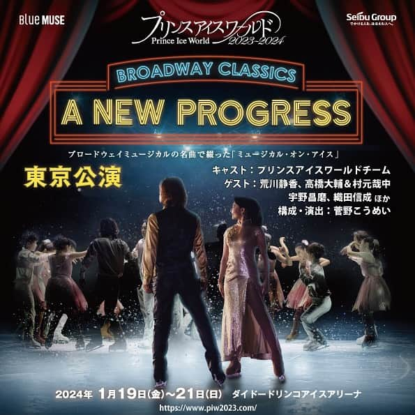 山崎玲奈のインスタグラム：「お知らせ⋆͛📢⋆ 2024年1月19日(金)～21日(日)に開催される｢プリンスアイスワールド｣に20日の歌唱ゲストとして出演いたします‼️ 3日間とも11時30分～と16時～の2回公演となります❣️  関東圏では今季最後の『BROADWAY CLASSICS』 ブロードウェイミュージカルの名曲で綴った「ミュージカル・オン・アイス」を 是非、会場でお楽しみください✨ ・ ・  #プリンスアイスワールド   #ダイドードリンコアイスアリーナ   #ミュージカル  #アイススケート」