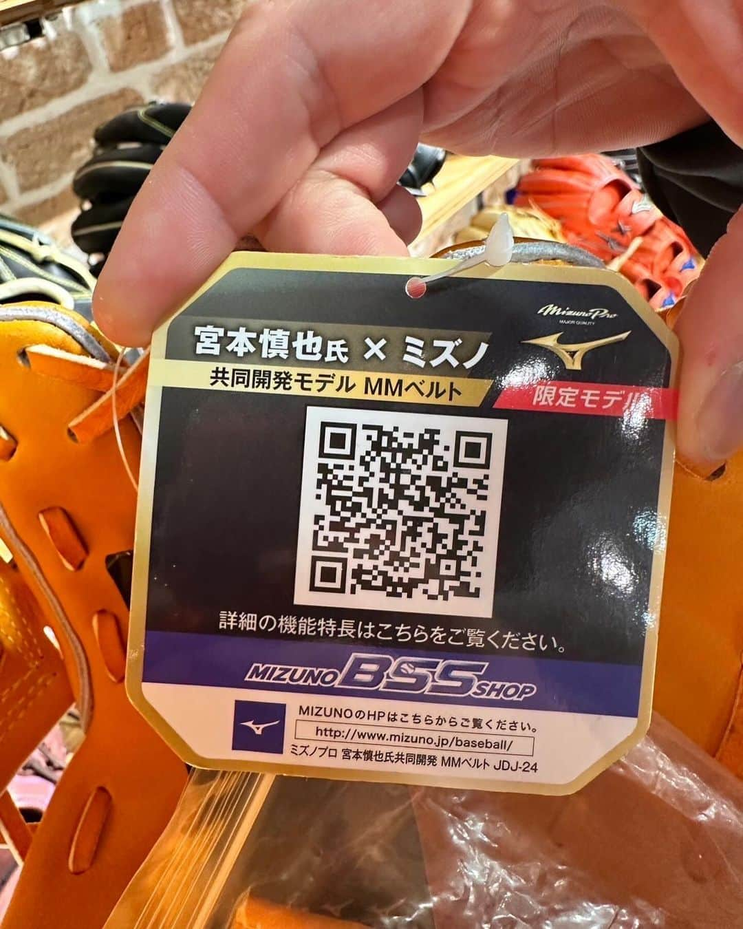 宮本慎也のインスタグラム：「今日 ミズノ東京へ行って来ました。  共同開発MMベルト軟式用  皆さんいかがですか？笑」