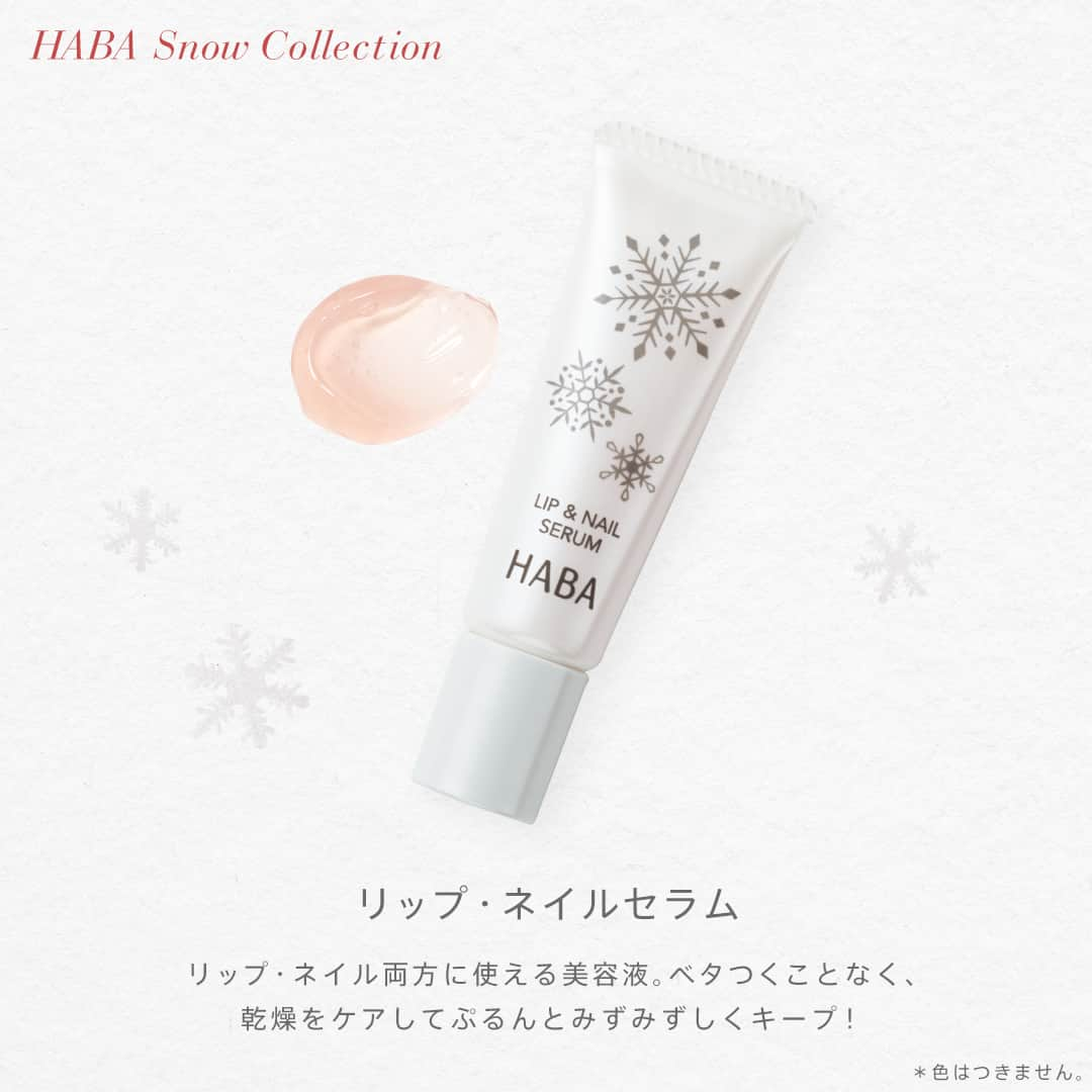 ハーバー研究所さんのインスタグラム写真 - (ハーバー研究所Instagram)「HABA Snow Collection ❄  [ 数量限定発売中 ] 凛と澄んだ雪のような輝きをまとう 「HABA スノーコレクション」🪄  HABA生誕の地・北海道の雪をイメージした、創業40周年記念のコレクション。 きらめきと透明感をまとったコスメたちが、今年のホリデーシーズンを彩ります。  ．．．．．．．．．．．．．．．．．  ⬜ 【数量限定】HABA スノーコレクション 6,930円（税込）  《 ご購入方法 》 HABA公式オンラインショップ、全国のショップハーバーで発売中  《 セット内容 》  ⬜ マルチカラーパレット ★ （ミラー、チップ、ブラシつき）  ４色のアイカラーと２色のチークがセットになったパレット。 保湿成分配合で肌に溶け込むようになじみ、上品につやめく仕上がりに。  ⬜ モイストセラムBB 30g （ナチュラルベージュ ★） SPF25 / PA ＋＋＋  これ1本で4役！スキンケア後はこれだけでベースメイクが完成。 日やけ止め、化粧下地、コンシーラー、ファンデーションの4つの機能が1本に。 うるおい成分とスノーパウダーパール※1配合で透明感あふれるつや肌に。  ⬜ さらさらしっとりルースパウダー モイスト ★ 7g （パフつき）  24時間使える！スキンケアしながら透明感のある肌へ整える美容パウダー。 使うたびにさらさらしっとり美肌へ。  ⬜ リップ・ネイルセラム 10g  リップ・ネイル両方に使える美容液。 ベタつくことなく、乾燥をケアしてぷるんとみずみずしくキープ！  ⬜ オリジナルバニティポーチ  エレガントなツイード素材のポーチ。 バニティ型で収納力抜群。ダブルファスナー仕様で開口部が大きく開くので、コスメの出し入れもスムーズ。  素材：ポリエステル、PVCレザー、亜鉛合金 サイズ：縦約10.5cm、横約13.5cm、マチ約10cm 中国製  👜ご購入可能な商品の詳細は画像をタップするとご覧いただけます。  ．．．．．．．．．．．．．．．．．  ご購入や他の商品についても気になる方は、ぜひ公式オンラインショップをチェックしてみてください♡ 公式オンラインショップはプロフィールのURLからご覧いただけます。 👉 @haba_jp  ※1 マイカ、酸化チタン（着色剤） ※ ★はパール入りです。  #HABA #ハーバー #無添加 #無添加コスメ #スクワラン #ハーバースクワラン #スクワラン美容 #ナチュラルコスメ #敏感肌コスメ #スキンケア #肌ケア #ハンドケア #ネイルセラム #リップセラム #スキンケアマニア #透明肌 #うるおい肌 #乾燥肌 #乾燥ケア #アラサー美容 #時短美容 #クリスマスコフレ #クリスマスコフレ2023 #ホリデーコレクション #メイク #メイクアップ #BB #美容パウダー #マルチパレット #限定品」12月1日 17時00分 - haba_jp