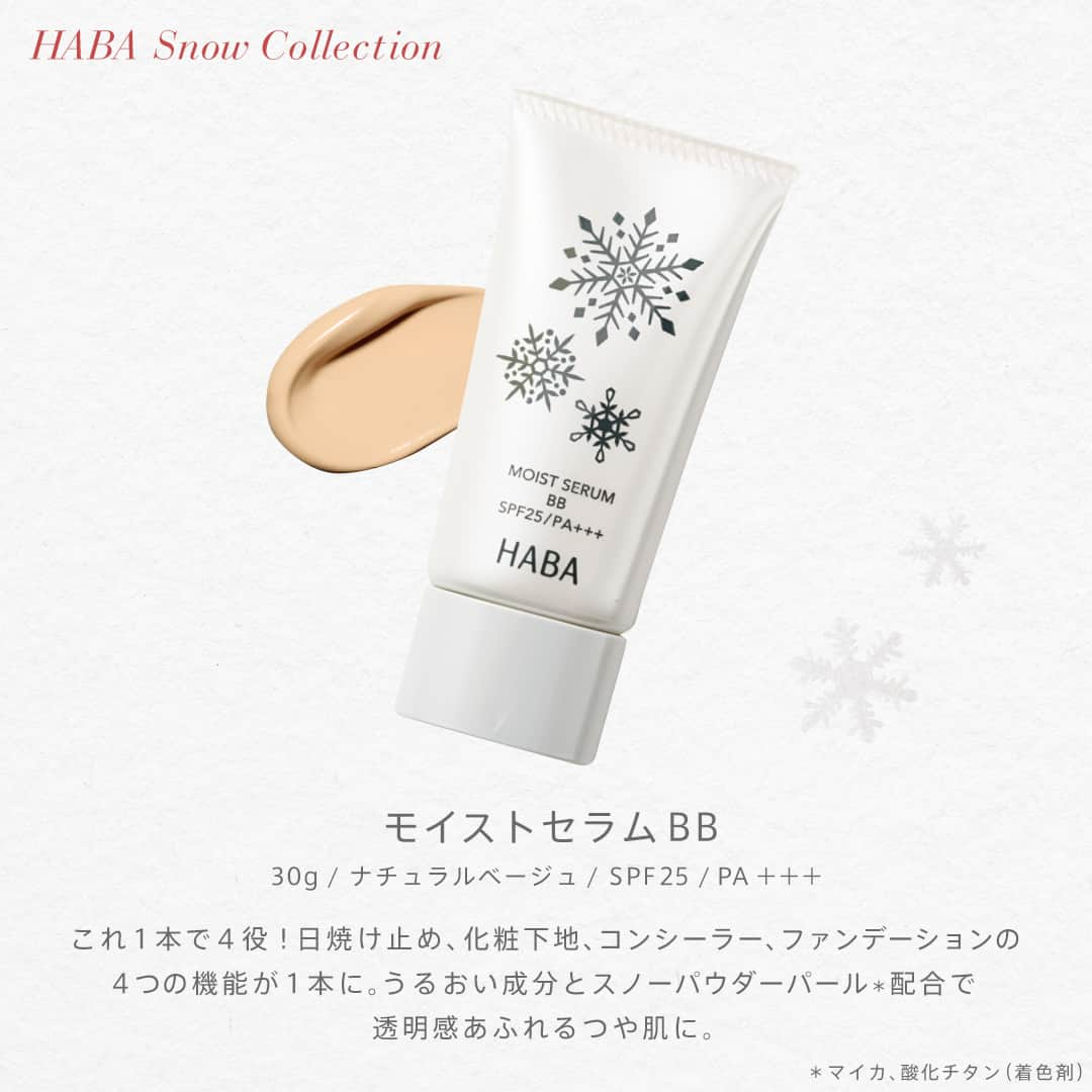 ハーバー研究所さんのインスタグラム写真 - (ハーバー研究所Instagram)「HABA Snow Collection ❄  [ 数量限定発売中 ] 凛と澄んだ雪のような輝きをまとう 「HABA スノーコレクション」🪄  HABA生誕の地・北海道の雪をイメージした、創業40周年記念のコレクション。 きらめきと透明感をまとったコスメたちが、今年のホリデーシーズンを彩ります。  ．．．．．．．．．．．．．．．．．  ⬜ 【数量限定】HABA スノーコレクション 6,930円（税込）  《 ご購入方法 》 HABA公式オンラインショップ、全国のショップハーバーで発売中  《 セット内容 》  ⬜ マルチカラーパレット ★ （ミラー、チップ、ブラシつき）  ４色のアイカラーと２色のチークがセットになったパレット。 保湿成分配合で肌に溶け込むようになじみ、上品につやめく仕上がりに。  ⬜ モイストセラムBB 30g （ナチュラルベージュ ★） SPF25 / PA ＋＋＋  これ1本で4役！スキンケア後はこれだけでベースメイクが完成。 日やけ止め、化粧下地、コンシーラー、ファンデーションの4つの機能が1本に。 うるおい成分とスノーパウダーパール※1配合で透明感あふれるつや肌に。  ⬜ さらさらしっとりルースパウダー モイスト ★ 7g （パフつき）  24時間使える！スキンケアしながら透明感のある肌へ整える美容パウダー。 使うたびにさらさらしっとり美肌へ。  ⬜ リップ・ネイルセラム 10g  リップ・ネイル両方に使える美容液。 ベタつくことなく、乾燥をケアしてぷるんとみずみずしくキープ！  ⬜ オリジナルバニティポーチ  エレガントなツイード素材のポーチ。 バニティ型で収納力抜群。ダブルファスナー仕様で開口部が大きく開くので、コスメの出し入れもスムーズ。  素材：ポリエステル、PVCレザー、亜鉛合金 サイズ：縦約10.5cm、横約13.5cm、マチ約10cm 中国製  👜ご購入可能な商品の詳細は画像をタップするとご覧いただけます。  ．．．．．．．．．．．．．．．．．  ご購入や他の商品についても気になる方は、ぜひ公式オンラインショップをチェックしてみてください♡ 公式オンラインショップはプロフィールのURLからご覧いただけます。 👉 @haba_jp  ※1 マイカ、酸化チタン（着色剤） ※ ★はパール入りです。  #HABA #ハーバー #無添加 #無添加コスメ #スクワラン #ハーバースクワラン #スクワラン美容 #ナチュラルコスメ #敏感肌コスメ #スキンケア #肌ケア #ハンドケア #ネイルセラム #リップセラム #スキンケアマニア #透明肌 #うるおい肌 #乾燥肌 #乾燥ケア #アラサー美容 #時短美容 #クリスマスコフレ #クリスマスコフレ2023 #ホリデーコレクション #メイク #メイクアップ #BB #美容パウダー #マルチパレット #限定品」12月1日 17時00分 - haba_jp