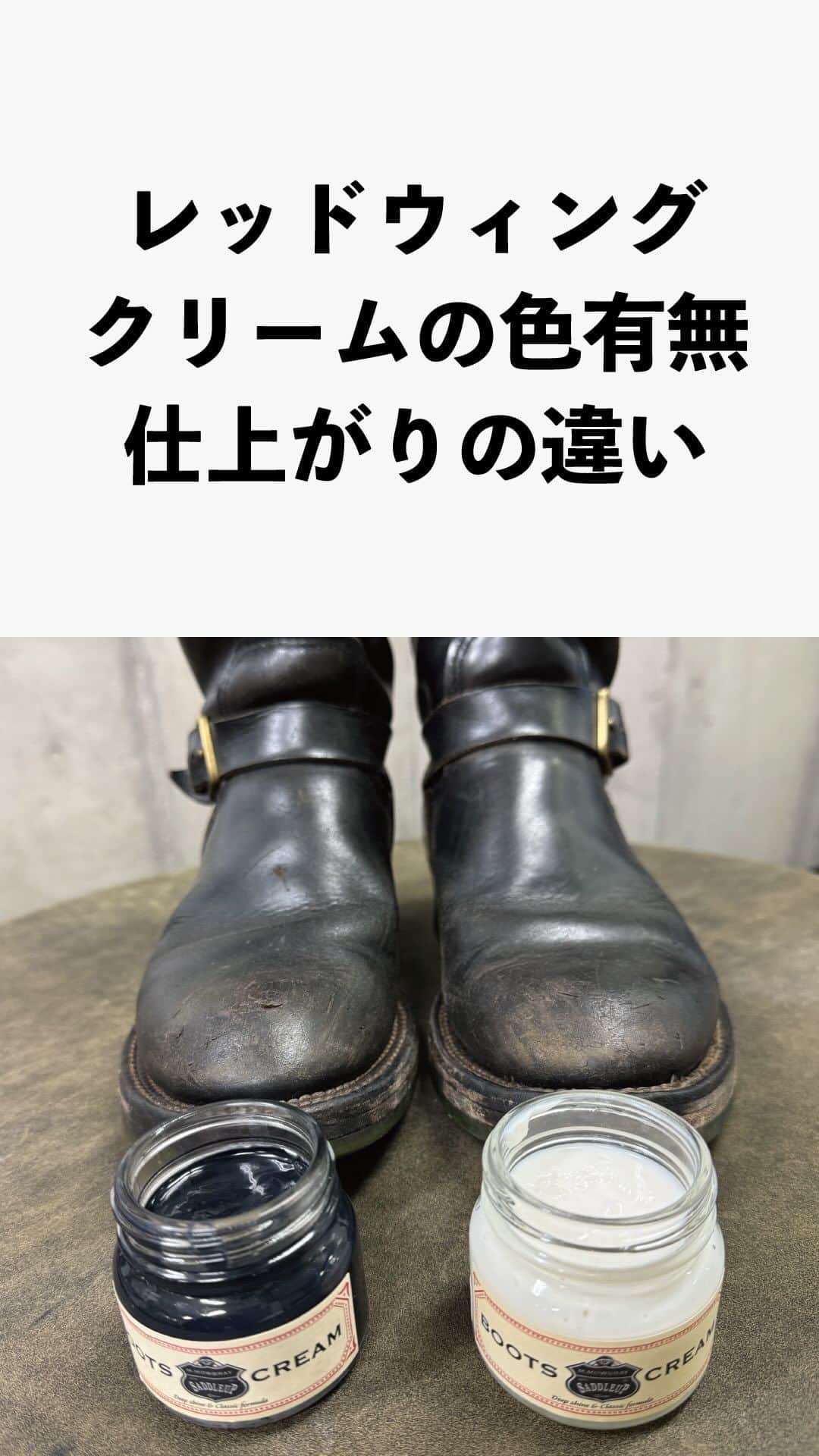 m.mowbrayのインスタグラム：「ブーツクリームの仕上がり比較 #Redwing #ブーツクリーム #エイジング #比較 #茶芯」