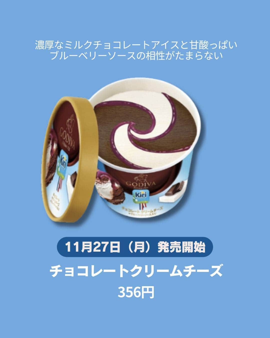 もぐナビさんのインスタグラム写真 - (もぐナビInstagram)「\日本上陸40周年キリ®コラボスイーツ🎉🎉/ 食べたい！と思ったらコメント欄で教えてね😋  長年愛されている「キリ」が日本上陸40周年を迎え、コラボスイーツが発売されます✨  ゴディバのショコリキサー、アイス、そしてチロルチョコ！今しか食べられないスイーツは店頭で見かけたら要チェックです✅  商品の口コミはもぐナビで公開中！！プロフのURLからチェック👀  #新発売 #お菓子 #新作お菓子 #もぐナビ #新商品 #お菓子好きな人と繋がりたい #キリ #チーズ #コラボスイーツ #ゴディバ #ショコリキサー #チロルチョコ」11月30日 18時01分 - mognavi.jp