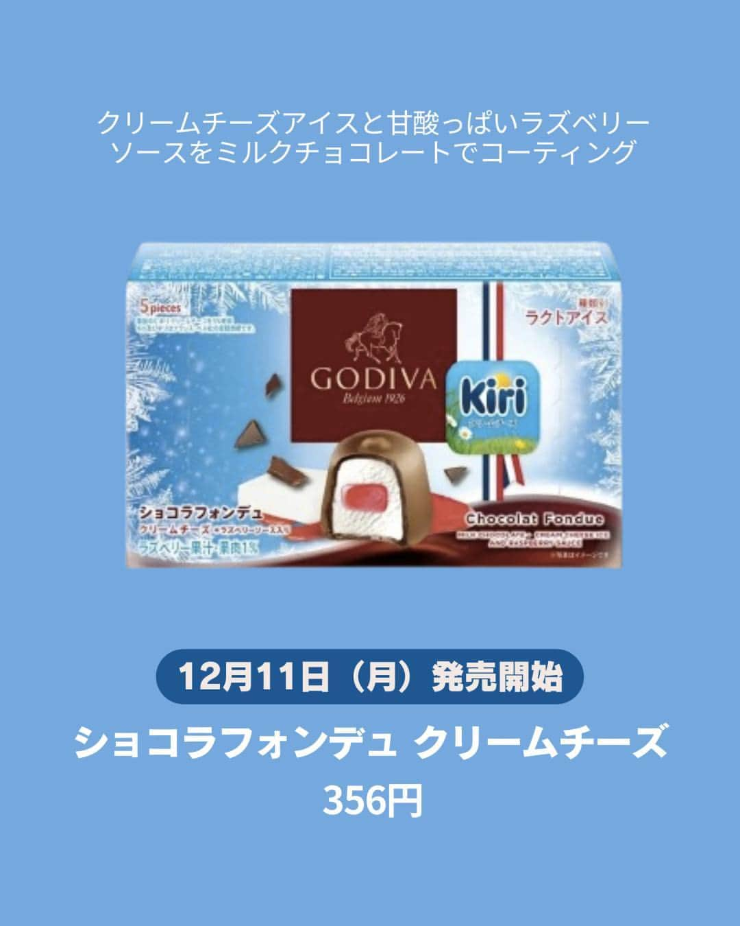 もぐナビさんのインスタグラム写真 - (もぐナビInstagram)「\日本上陸40周年キリ®コラボスイーツ🎉🎉/ 食べたい！と思ったらコメント欄で教えてね😋  長年愛されている「キリ」が日本上陸40周年を迎え、コラボスイーツが発売されます✨  ゴディバのショコリキサー、アイス、そしてチロルチョコ！今しか食べられないスイーツは店頭で見かけたら要チェックです✅  商品の口コミはもぐナビで公開中！！プロフのURLからチェック👀  #新発売 #お菓子 #新作お菓子 #もぐナビ #新商品 #お菓子好きな人と繋がりたい #キリ #チーズ #コラボスイーツ #ゴディバ #ショコリキサー #チロルチョコ」11月30日 18時01分 - mognavi.jp