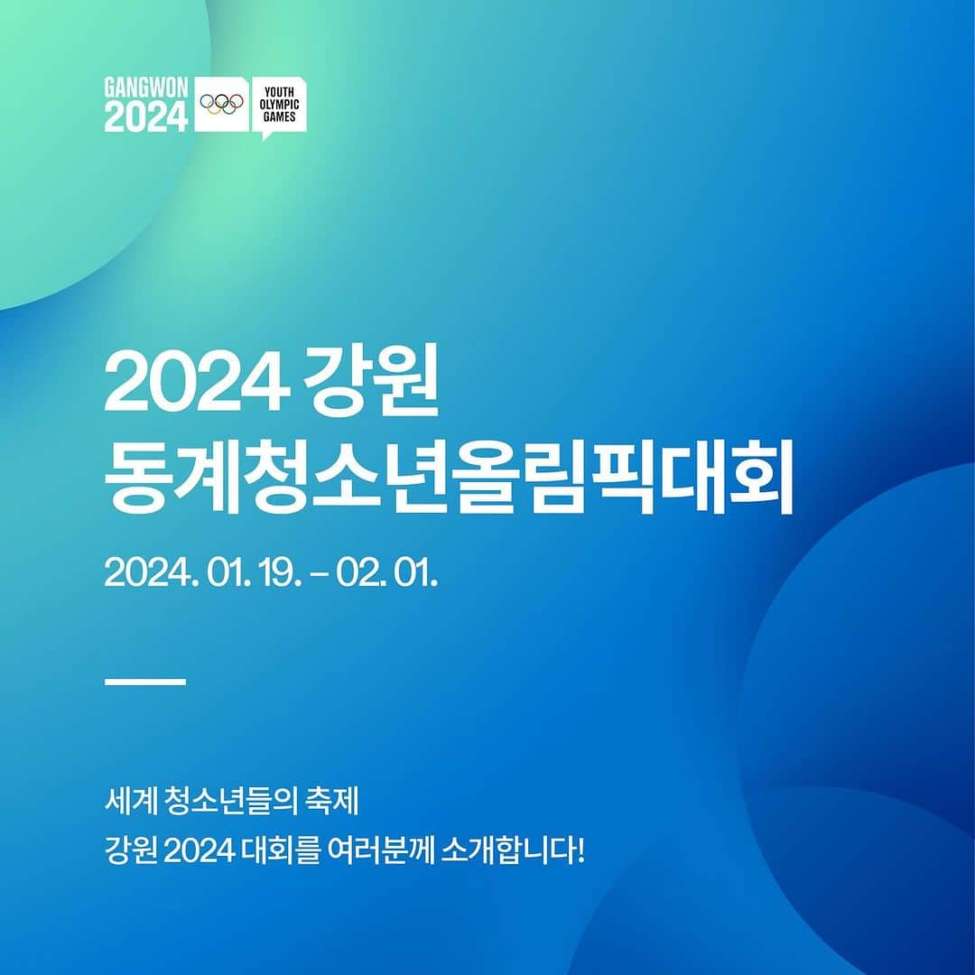 平昌オリンピックさんのインスタグラム写真 - (平昌オリンピックInstagram)「2024 강원 동계청소년올림픽대회 한 눈에 보기👀  세계 청소년들의 축제, 강원 2024 동계청소년올림픽 대회가  2024년 1월 19일부터 2월 1일까지 강원특별자치도 4개 도시(평창, 강릉, 정선, 횡성)에서 열릴 예정입니다🌟  50일 앞으로 다가온 강원 2024 대회에 많은 관심과 응원 부탁드립니다💕  ✅예매정보 : 개회식 외 모든 경기 무료 https://tickets.gangwon2024.org/  #강원2024 #2024강원동계청소년올림픽 #Gangwon2024 #YouthOlympics」11月30日 17時55分 - gangwon2024