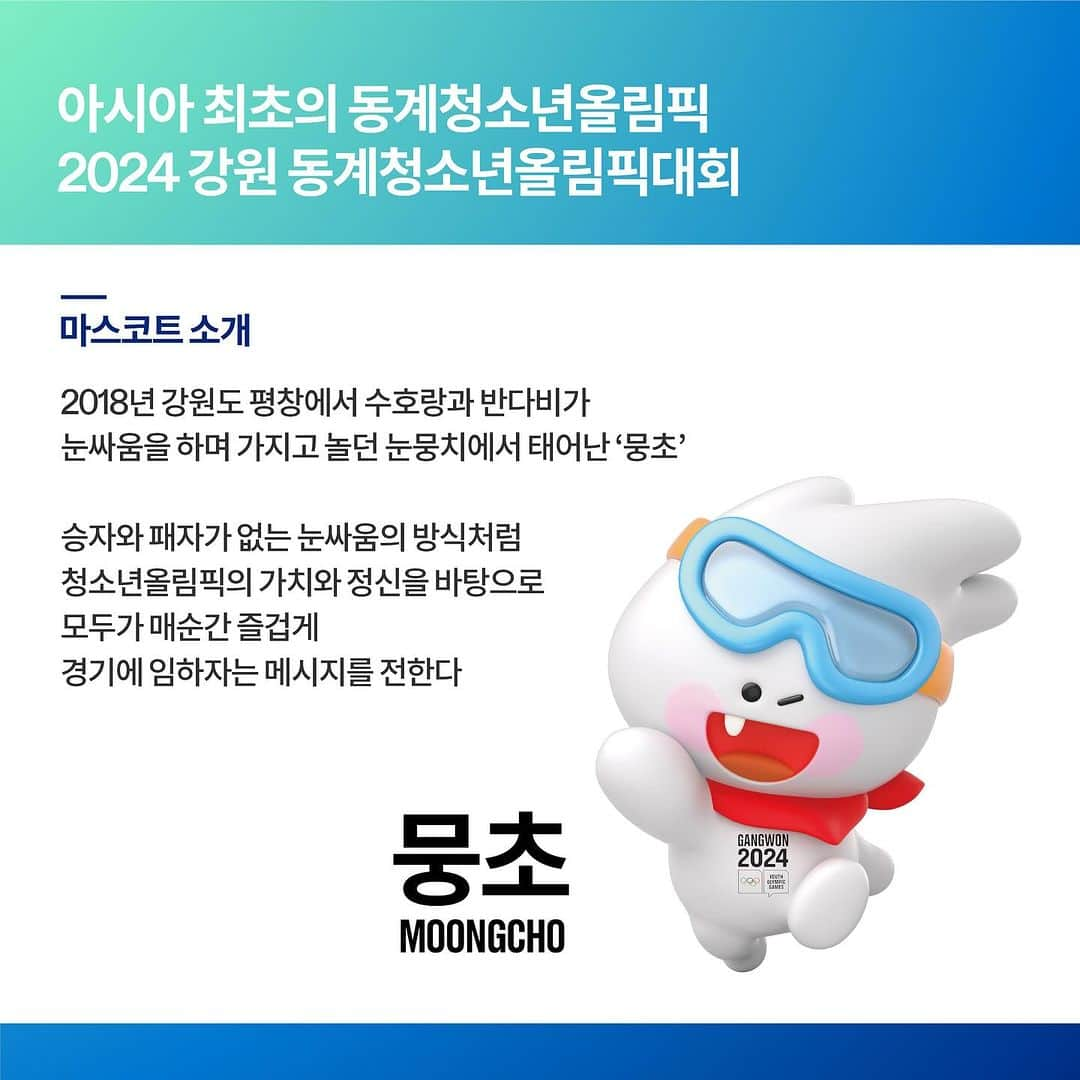 平昌オリンピックさんのインスタグラム写真 - (平昌オリンピックInstagram)「2024 강원 동계청소년올림픽대회 한 눈에 보기👀  세계 청소년들의 축제, 강원 2024 동계청소년올림픽 대회가  2024년 1월 19일부터 2월 1일까지 강원특별자치도 4개 도시(평창, 강릉, 정선, 횡성)에서 열릴 예정입니다🌟  50일 앞으로 다가온 강원 2024 대회에 많은 관심과 응원 부탁드립니다💕  ✅예매정보 : 개회식 외 모든 경기 무료 https://tickets.gangwon2024.org/  #강원2024 #2024강원동계청소년올림픽 #Gangwon2024 #YouthOlympics」11月30日 17時55分 - gangwon2024