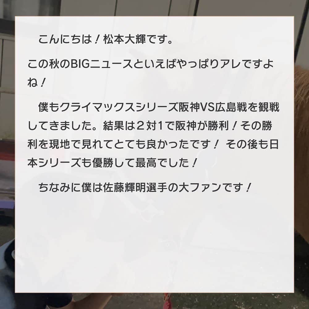 netkeibaさんのインスタグラム写真 - (netkeibaInstagram)「ㅤㅤㅤㅤㅤㅤㅤㅤㅤㅤㅤㅤㅤ ㅤㅤㅤㅤㅤㅤㅤㅤㅤㅤㅤㅤㅤㅤ #松本大輝 騎手の Jockey's Diary __✍︎  #佐藤輝明 選手の大ファンという 虎党の 松本騎手 🐯🔥  #アレ おめでとうございます🍻✨ ㅤㅤㅤㅤㅤㅤㅤㅤㅤㅤㅤㅤㅤ ┈┈┈┈┈┈┈┈┈┈┈┈┈┈ ㅤㅤㅤㅤㅤㅤㅤㅤㅤㅤㅤㅤㅤㅤ (?ω?) Jockey's Diary とは ㅤㅤㅤㅤㅤㅤㅤㅤㅤㅤㅤㅤㅤ 美浦、栗東の若手騎手がリレー形式で 気になるプライベートをご紹介する 当アカウント限定コンテンツです！🏇 ㅤㅤㅤㅤㅤㅤㅤㅤㅤㅤㅤㅤㅤ #jockeysdiary #jockeysdiary_mh #jockey #keiba #騎手 #競馬 #乗馬 #instalike #instagood #horseman」11月30日 17時58分 - netkeiba