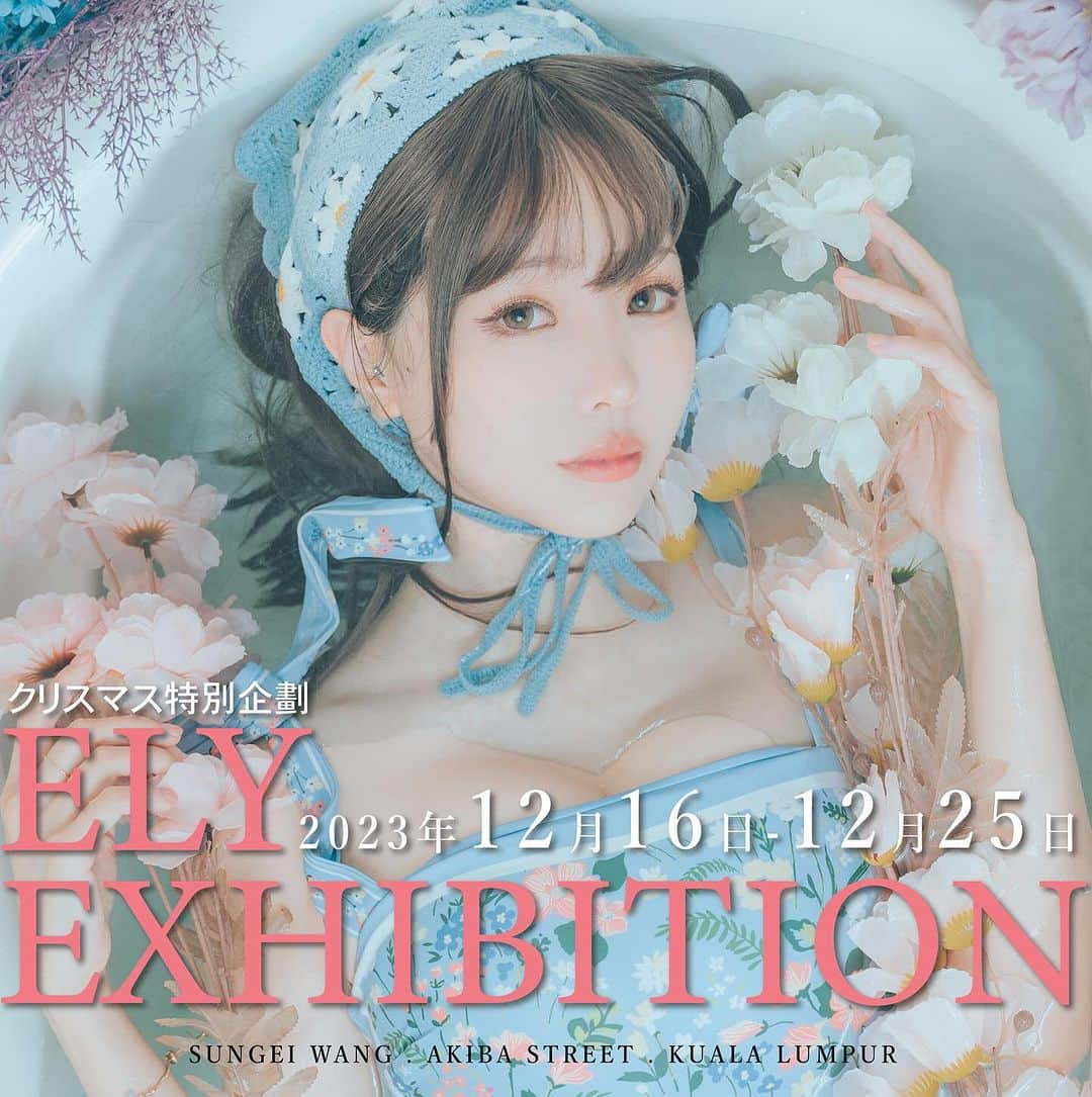 Elyさんのインスタグラム写真 - (ElyInstagram)「Ely的原創系列展覽即將登陸馬來西亞吉隆坡的AKIBA STREET！第三站盛大開幕！ 免費入場！親臨現場感受ELY近年來的原創cosplay寫真和作品！還有現場簽名活動喔！敬請期待更多精彩消息！  Ely's Original Series Exhibition hits its third stop at Akiba Street, Kuala Lumpur in Malaysia! 🎉 Admission is free! Come witness Ely's latest original cosplay photography and artworks. There will also be an on-site signing event. Stay tuned for more exciting updates!   #Ely展覽 #原創系列 #cosplay寫真 #馬來西亞 #ElyCosplayExhibition #OriginalSeries #akibastreet #akibafest #CosplayPhotography #Malaysia #Elycosplay #Ely #cosplayexhibition #akbf09 #akibachristmasparty2023」11月30日 18時09分 - eeelyeee