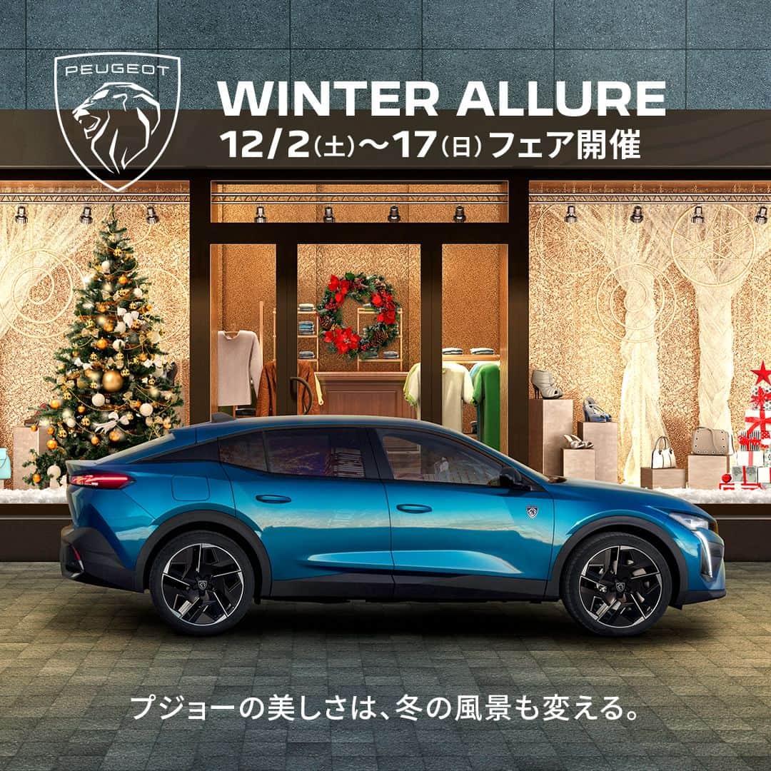 Peugeot_jpのインスタグラム：「プジョーの美しさは、冬の風景も変える。  ライオンの牙をモチーフにしたフロントフェイス。 身体とクルマが一体化する、上質でしなやかな走り。 熟練のエンジニアが支える確かな技術。 予想を上回る美しい力を、ご体感ください。  WINTER ALLURE  12/2(土)～17(日)フェア開催 --------------------- ◆ #プジョーe208 / #プジョーe2008 の1DAY試乗モニターを実施中! お申込み受付は12/17まで。  詳しくはプロフィールのリンクをチェック。  #Peugeot #プジョー」