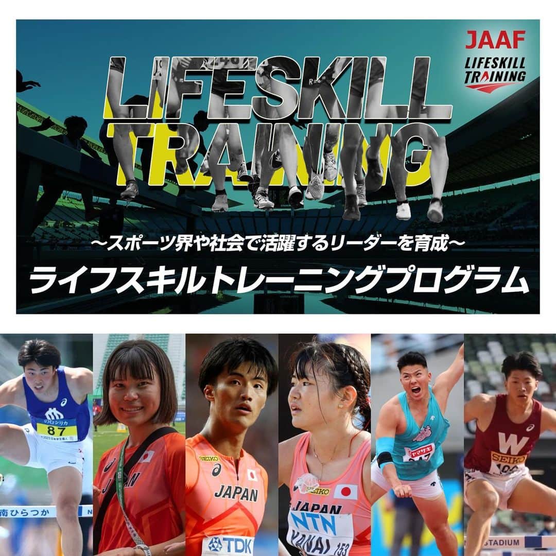 日本陸上競技連盟のインスタグラム：「. 【#ライフスキルトレーニング】  /／ ✨第4期受講生決定✨ \＼  #栁田大輝 @hiro10.80  #柳井綾音 @ayane_1224_smile  #内藤未唯 @n_miyu1224  #阿部竜希  #巖優作 @yyyyyyy0412  #金本昌樹 @k.masaki0423   詳細はこちら⏬️ https://www.jaaf.or.jp/news/article/19256/  #JAAF #陸上  写真：フォート・キシモト、アフロスポーツ、ⒸTakashi OKUI photography、早稲田スポーツ新聞会」