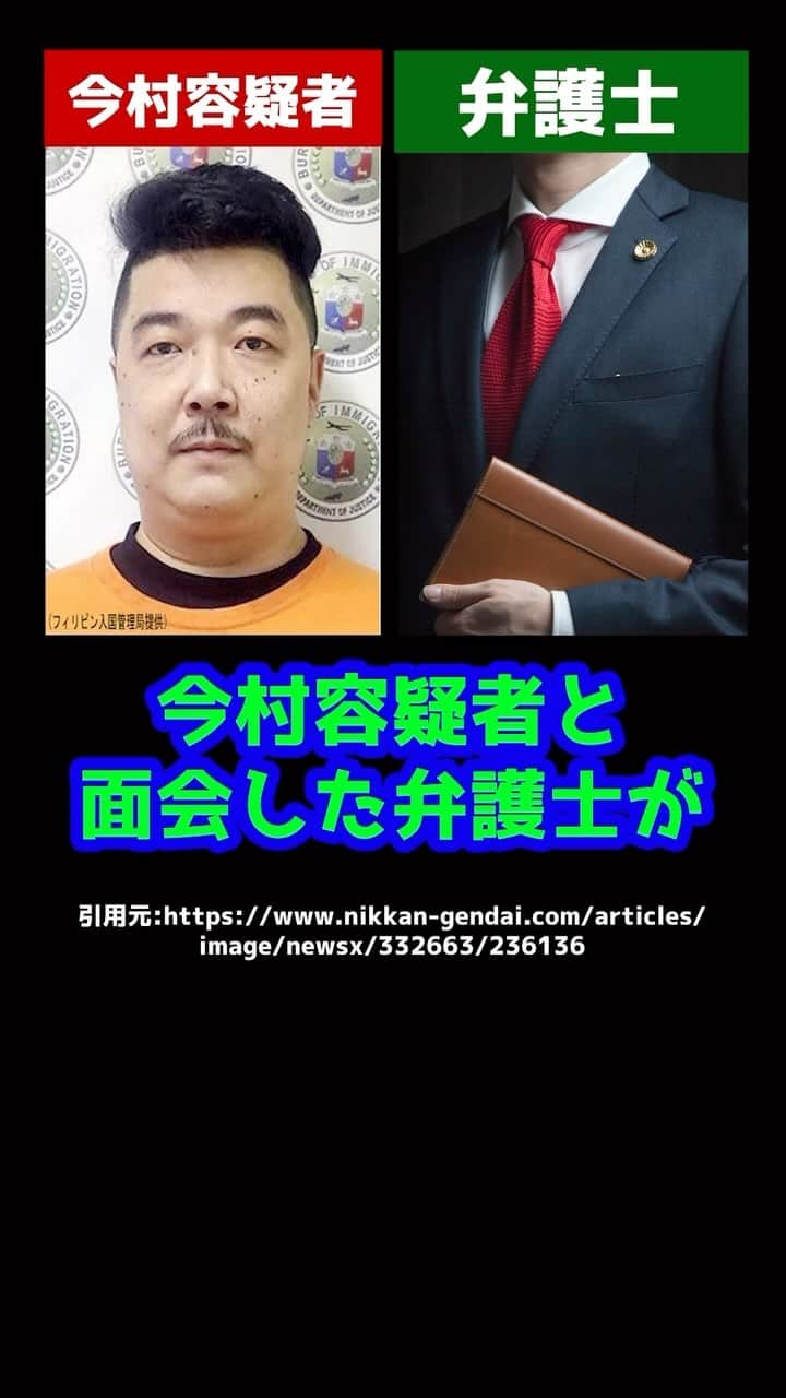 岡野タケシのインスタグラム：「「ルフィ」こと今村容疑者に面会した弁護士が、事件の証拠隠滅か！？弁護士解説！#ルフィ #弁護士 #法律 #アトム法律事務所」