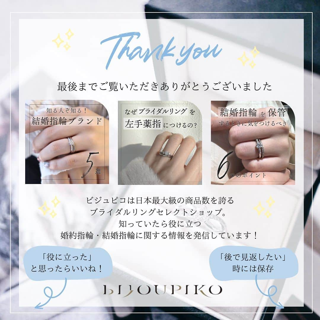 BIJOUPIKO(ビジュピコ)さんのインスタグラム写真 - (BIJOUPIKO(ビジュピコ)Instagram)「2本ペアで10万円以下から選べる！ 予算別リングまとめ💍 ． なるべく予算を低く抑えたい… だけど可愛いリングが欲しい💭 そんな方のために 予算別に選べるおすすめリングを厳選✨ ． 後悔しない自分にぴったりのリングを 探してみてくださいね🤍 . 💍リング① (表紙リング) -ひだまり- まどろむふたりを包み込む時間 . ブランド：BONDS -ボンズ- リング名：Sunny place -サニー プレイス- 素材：Pt900×K18YG 価格：¥49,000 . 💍リング② 泉 ― 溢れ出る幸せの泉は 心休まるふたりの場所 . ブランド：ECRIN -エクラン- リング名：Fontaine -フォンテーヌ- 素材：Pt950 価格：上 ￥108,900 下 ¥94,600 . 💍リング③ 美しい光のように 輝くふたりの未来 . ブランド：TOWA -永遠- リング名：光輝 -こうき- 素材：Pt950 価格：¥141,900 . 💍リング④ 永遠への祈りを込め 縒りあわせた絆 . ブランド：TOMOE -トモエ- リング名：KOYORI -紙縒- 素材：Pt950 価格：左 ￥173,800 右 ¥171,600 . 💍リング⑤ しなやかさの中に 強さを秘めた愛 . ブランド：TOMOE -トモエ- リング名：YAWAKA -柔花- 素材：Pt950 価格：¥225,500 . 💍リング⑥ あふれんばかりの愛 . ブランド：ENUOVE -イノーヴェ- リング名：cesto -チェスト- 素材：K18YG 価格：上 ￥156,200 下 ¥282,700 . 💍リング⑦ . ブランド：NIESSING -ニーシング- リング名：NIESSING MEMORY -ニーシング メモリー- 素材：左 750RW 右 Pt950 価格：左 ¥469,700 右￥668,800 . 💍リング⑧ ふたりを強く結ぶ. . ブランド：ENUOVE -イノーヴェ- リング名：échelle -エシェル- 素材：Pt950 価格：¥491,700 . ※価格は税込表記。ERはセンターダイヤ含む価格。 . ． 来店特典でAmazonギフトカード3,000円分を プレゼントしています✨ ※一部店舗はケンズカフェ東京のガトーショコラ引換券プレゼント ▼来店予約はこちらから @bijoupiko_official ． ． この投稿いいねと思ったら❤️をタップ、 後から見返したいときは保存、 誰かに教えたいときにはシェアしてください🫶 . . #ビジュピコ #bijoupiko #ビジュピコ_bonds #結婚指輪 #婚約指輪 #ブライダルリング #マリッジリング #エンゲージリング #ウェディング #プロポーズ #サプライズ #指輪選び #指輪探し #結婚式準備 #結婚準備 #プレ花嫁 #プレ花嫁準備 #卒花嫁 #結婚準備 #前撮り #婚約指輪探し #結婚指輪探し #節約花嫁 #ウエディング準備 #花嫁diy #ウエディングdiy #2023冬婚 #2024春婚 #全国のプレ花嫁さんと繋がりたい #日本中のプレ花嫁さんと繋がりたい」11月30日 18時16分 - bijoupiko_official