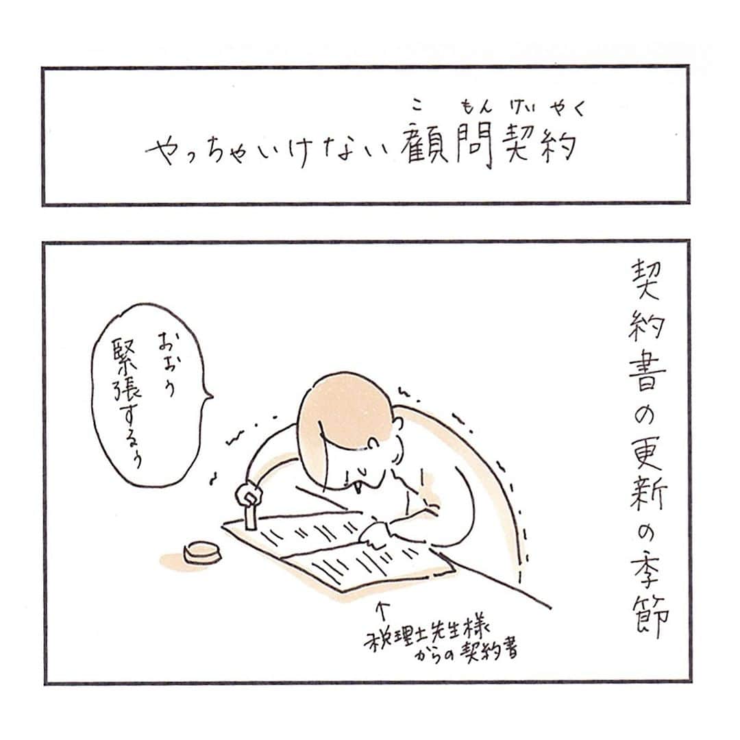 uta saitoのインスタグラム：「昔スナックでよく聞いた 歌を乗せて。  先生、先に謝っておきます 付箋の下のは 私のせいです  #契約書 #中条きよし #うそ #ちゃんとクズ」