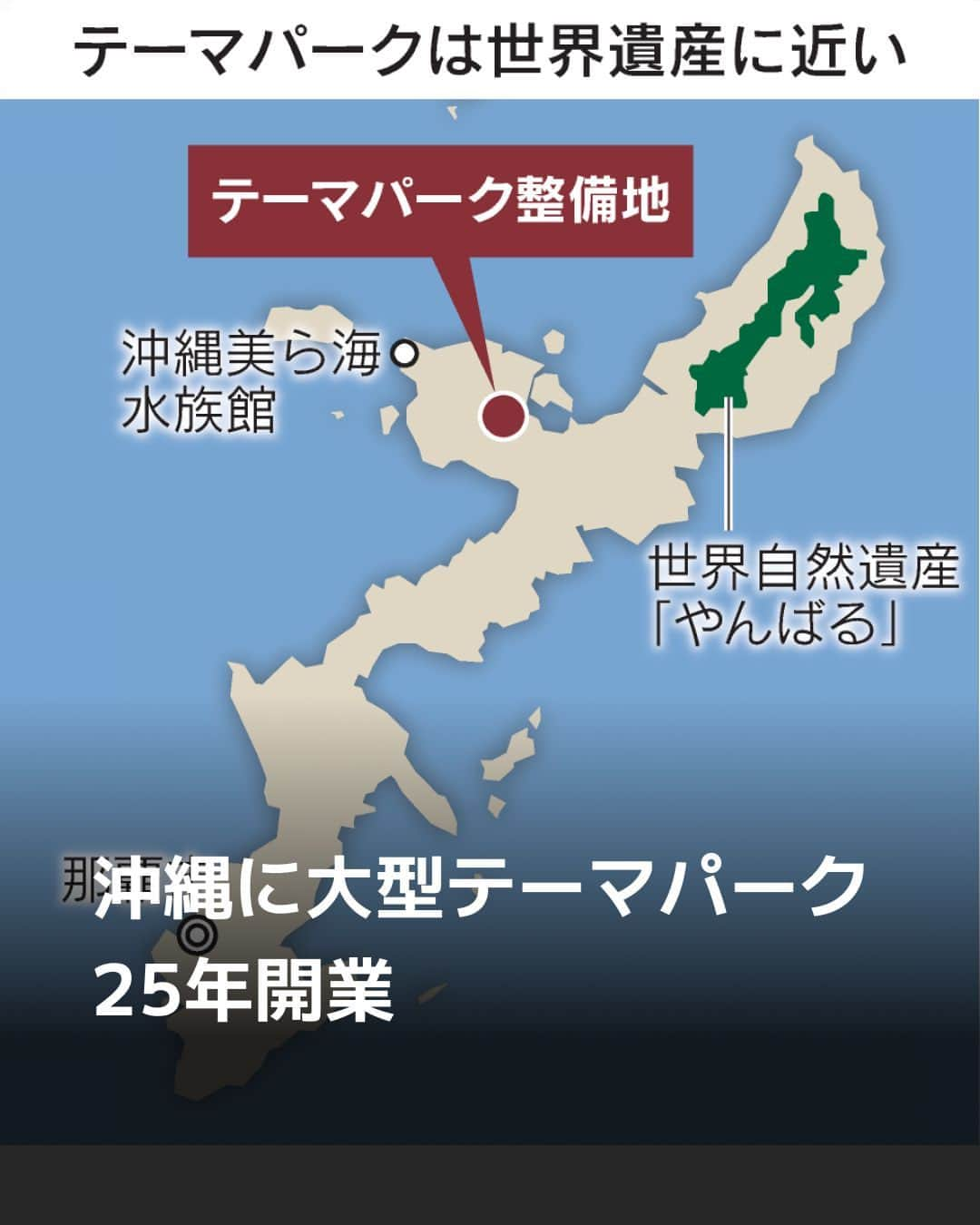 日本経済新聞社さんのインスタグラム写真 - (日本経済新聞社Instagram)「ユニバーサル・スタジオ・ジャパン（USJ、大阪市）の再建で知られる森岡毅氏率いるマーケティング会社の刀（同市）は、沖縄県で自然体験を軸にした大型テーマパークを2025年に開業します。名称は「JUNGLIA（ジャングリア）」。面積は60ヘクタールほどで、東京ディズニーランドや東京ディズニーシー、USJを上回ります。⁠ ⁠ 詳細はプロフィールの linkin.bio/nikkei をタップ。⁠ 投稿一覧からコンテンツをご覧になれます。⁠→⁠@nikkei⁠ ⁠ #テーマパーク #沖縄 #やんばる #名護 #USJ #東京ディズニーランド #東京ディズニーシー #ディズニー #日経電子版」11月30日 10時01分 - nikkei