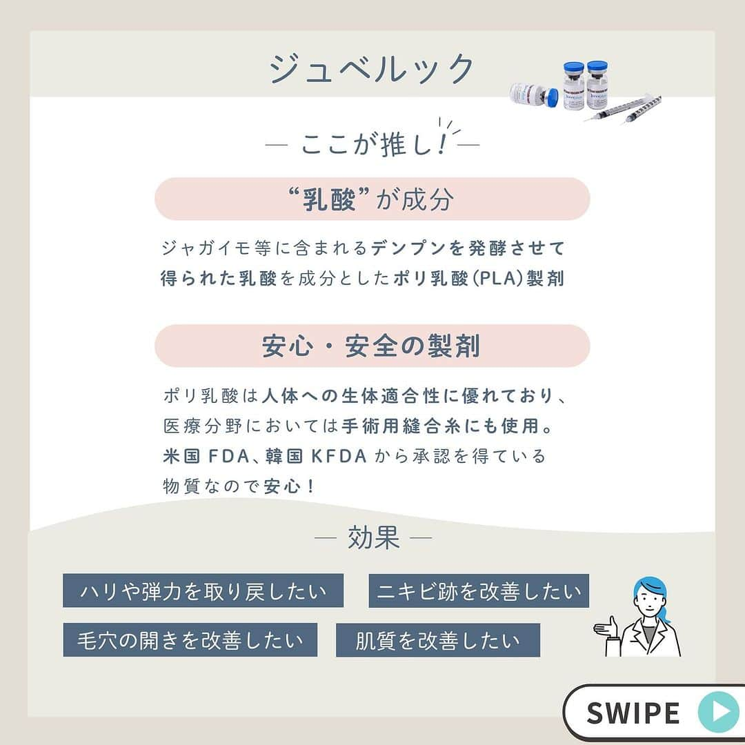 恵聖会クリニックさんのインスタグラム写真 - (恵聖会クリニックInstagram)「. ＼ジュベルックが全院で受けられます🥰／  今まで梅田院限定だったジュベルックが全院で受けられるように🥹🫶🏻  皆さんはもう受けられましたか？ ジュベルックはポリ乳酸と非架橋ヒアルロン酸を混合した肌再生スキンブースター💎✨ 皮膚の真皮層に注入することで、毛穴の開きやハリなど様々な肌質改善が期待できます🥹  施術方法は、手打ち・水光注射・ポテンツァがあります😌  手打ちのモニター様を募集しておりますのでお安く受けられるチャンスです🥳  ----- 💎水光注射 非架橋ヒアルロン酸＋ジュベルック 💴38,000円(税込41,800円)  💎ポテンツァ（ドラックデリバリー） 💴15,000円(税込16,500円) ※別途ドラッグデリバリーの料金が必要となります。 ※ポテンツァのみ梅田院限定メニューとなります。  💎手打ち モニター価格💴48,000円(税込52,800円) 通常価格💴70,000円(税込77,000円)  #肌再生スキンブースター #水光注射 #ポテンツァ #モニター募集 #美肌施術 #肌質改善 #肌管理 #ポリ乳酸 #ドラッグデリバリー #毛穴の開き #くすみ #ハリ #ニキビ跡 #美白 #美容好き #美容医療 #美容クリニック #美容外科 #美容皮膚科 #美容整形外科 #大阪美容外科 #大阪美容皮膚科 #恵聖会クリニック」11月30日 11時45分 - keiseikai