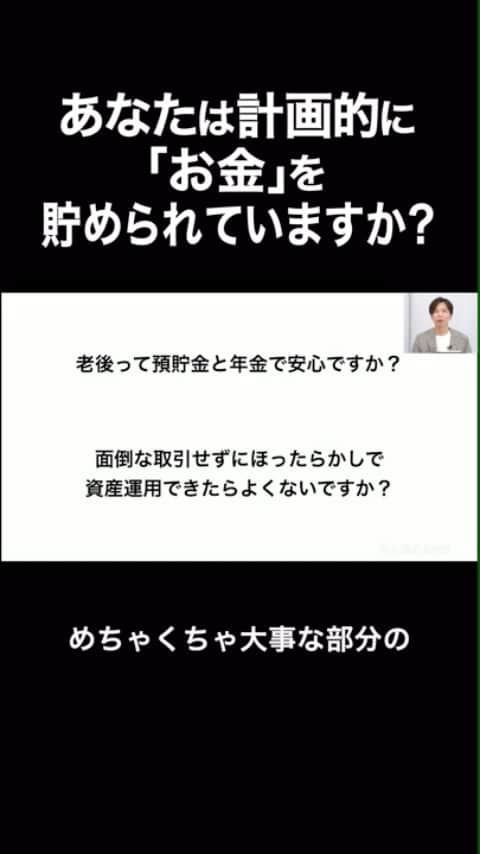 渡辺義明のインスタグラム：「先日、HAIRCAMPさんで 積立投資の考え方セミナーを行いました！  内容的には ・今の世の中の状況 ・貯金だといくら必要 ・積立投資の種類 ・リスク、仕組み  内容が内容だけに難しいと思われますが 割と分かりやすい言葉と例えで解説出来ていると思います笑  【今回のセミナーで伝えたかったこと】  今年、来年で実際に何か始めなきゃ！って 行動に移そうと考えてる方が多いと思います。　　  そういった方に、大事なのは学んで 中身を理解する事です！  表面出てる聞こえの良い話だけで、決めたらダメです！ 周りがやってるからで、決めたらダメです！  始める前に、ちゃんと中身を理解できているかを 考えてみてください。  具体的に必要なこと ・この商品はどのような仕組みになっているか？ ・リスクってどうなのか？ ・自分の性格やライフスタイルにやってこの商品は合っているのか？ ・最終的な出口はどうするのか？  『節税が出来たり、利益に対して税金がかからない』 『生涯ずっと複利で運用かけれる』 めちゃくちゃ良い制度や商品は沢山あります。  でも本当に中身の仕組みを理解しないままやってしまうと 途中でやめてしまう原因になったり、逆に生活を圧迫してしまう事にもなります。  今回のセミナーはすべての方に聞こえが良い話には なってないかもしれませんが、 ちゃんと中身と仕組みを理解して欲しい！という思いで お話ししております。  これから行動に移すための方に向けての 何かのヒントになってもらえたら嬉しいです。  ご質問等は、コメント欄に  具体的なお話は個別にDM頂けたらと思います。  @haircamp.jp   #haircamp #積立投資の考え方」