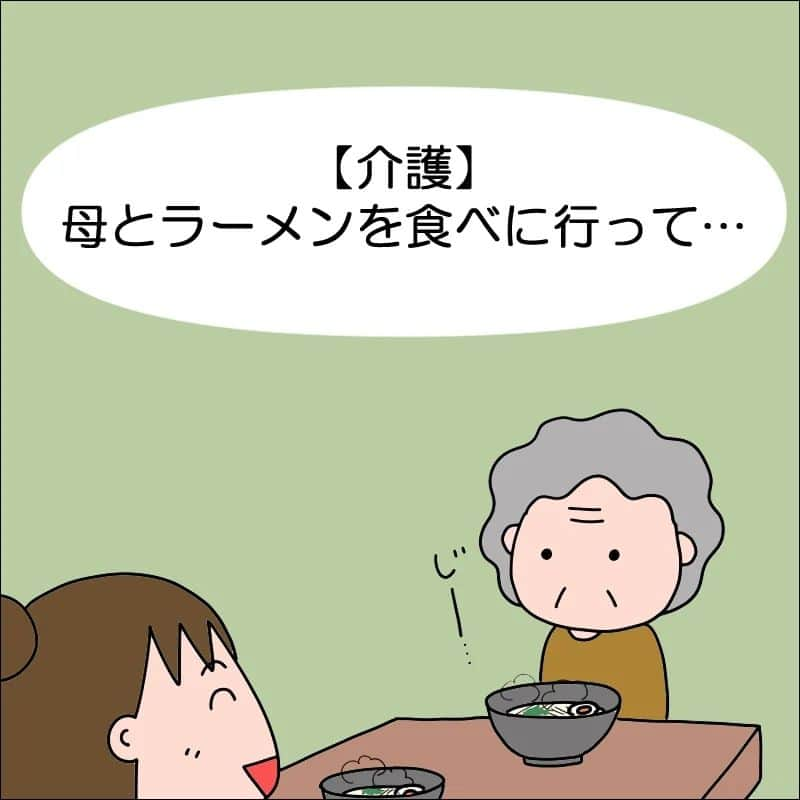 あぽりのインスタグラム：「これからは私が1.5人前を食べなきゃいけなくなるかと思いました😂⁡⁡ ⁡バーミヤンは半盛りがあるんですよね🍜⁡ ⁡今度はバーミヤンかな！ ⁡⁡ ⁡詳しくは、ストーリー、ハイライト、⁡ ⁡プロフィール(@apori33 )のリンクから⁡ ⁡飛んで読んでみてください♪⁡ ⁡⁡ ⁡ 昨日のポストにコメントありがとうございました😊⁡⁡ ⁡私もシール部分が痒くなりました💦 ⁡不整脈は誰でもあるのですが、⁡ ⁡安心な不整脈と危険な不整脈があるので⁡、気になっている方は ⁡検査してもらうと安心です😊⁡ ⁡⁡ ⁡ #高齢者  #高齢の親  #介護  #ラーメン  #絵日記  #絵日記ブログ  #イラスト  #イラストエッセイ  #漫画  #漫画ブログ  #あぽり  #ライブドアインスタブロガー  #ライブドア公式ブロガー ⁡ ⁡」