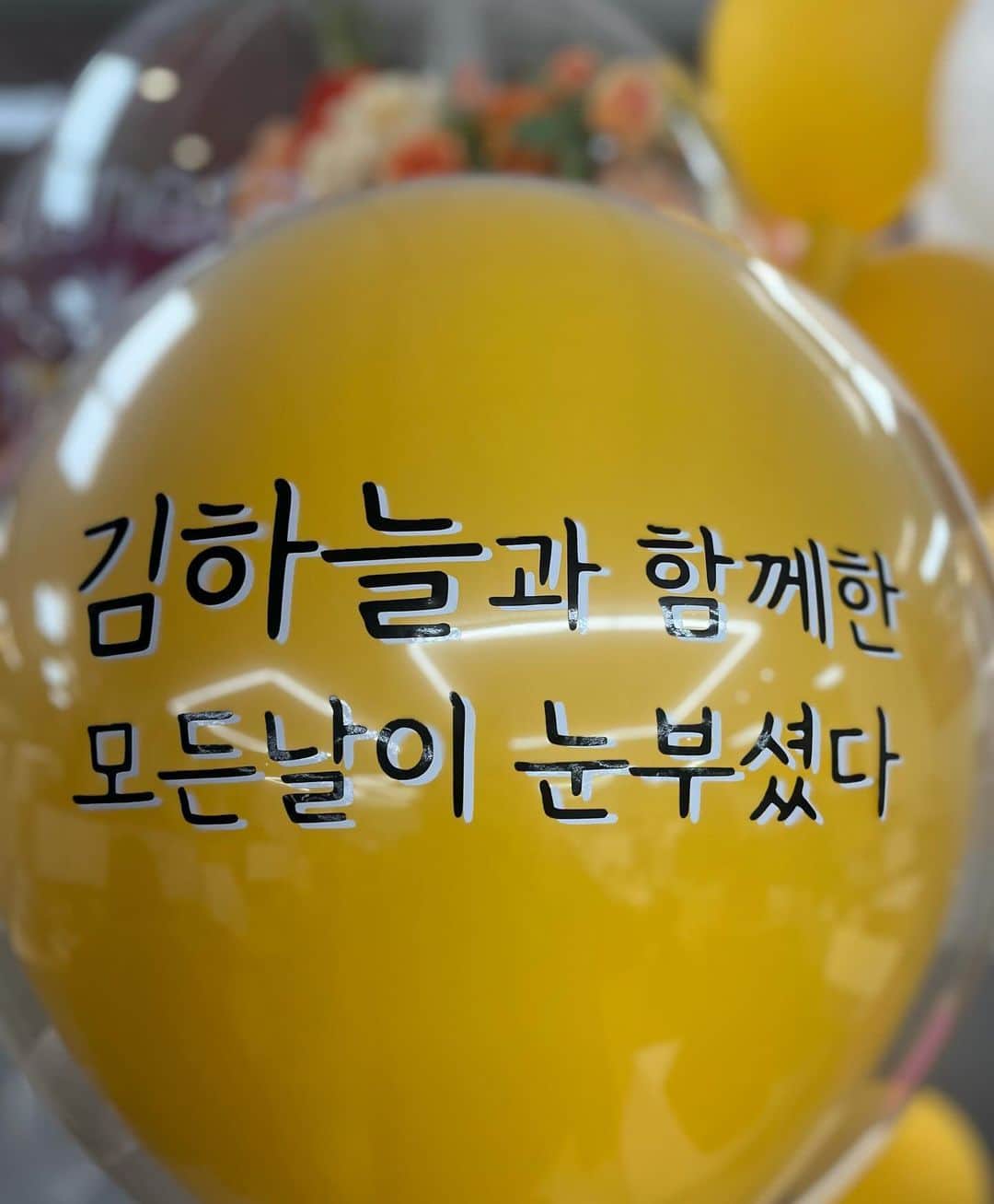 キム・ハヌルのインスタグラム：「감사했습니다! 💛」