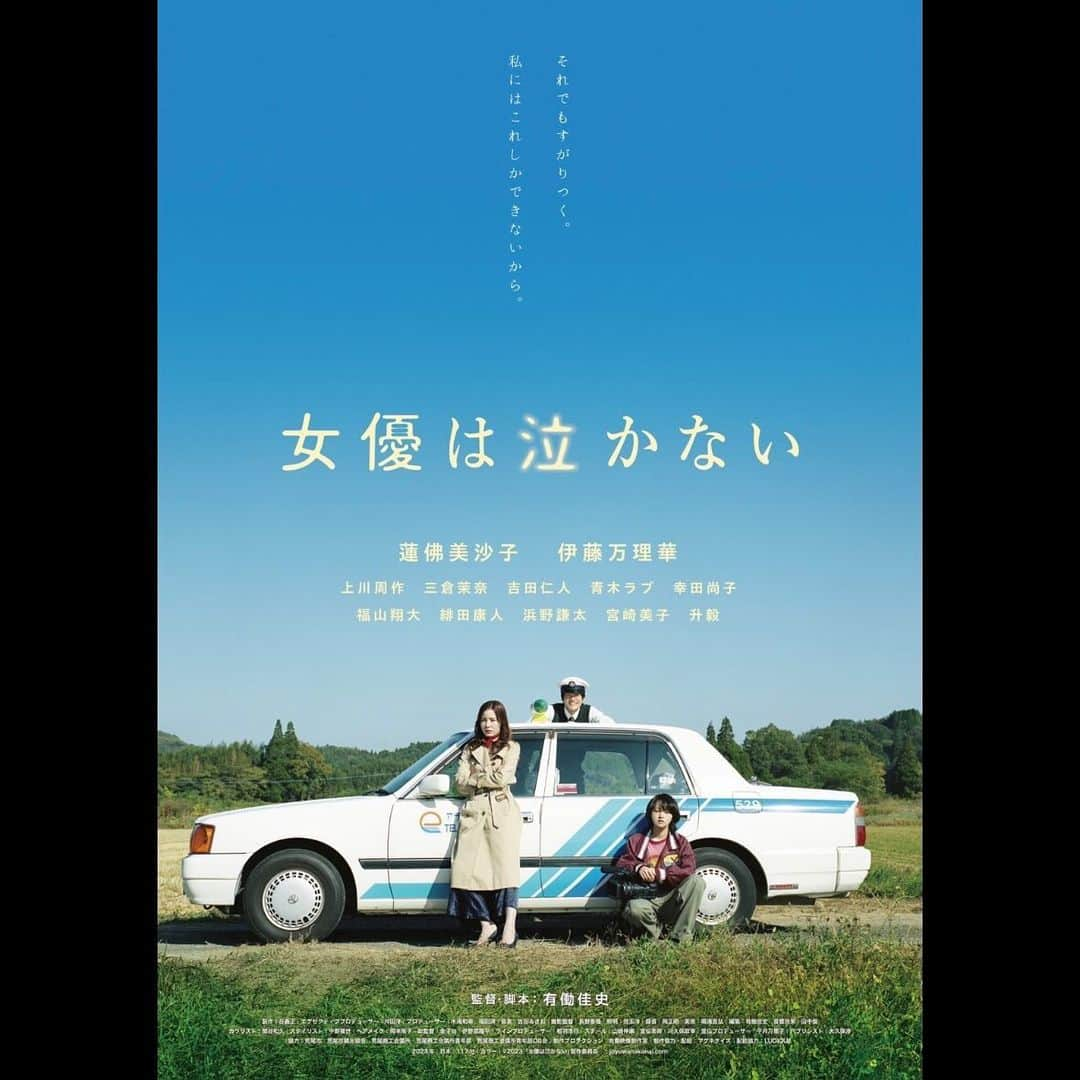 吉田仁人さんのインスタグラム写真 - (吉田仁人Instagram)「映画『女優は泣かない』が遂に全国で公開となります。僕吉田も弟・勇治役で出演しています。 九州舞台の作品に、鹿児島出身の僕も参加できた事がとても嬉しく光栄です。 ⁡ 是非劇場でご覧ください。 ⁡ 12月1日より全国公開。 ⁡ #女優は泣かない #蓮佛美沙子 #伊藤万理華 #上川周作 #三倉茉奈 #吉田仁人 #青木ラブ #幸田尚子 #福山翔大 #緋田康人 #浜野謙太 #宮崎美子 #升毅 #在日ファンク #橋本絵莉子 #有働佳史 #MILK #ハピダン #佐野勇斗 #塩﨑太智 #曽野舜太 #山中柔太朗  #MILK_HERO」11月30日 10時45分 - yoshida_jinto_milk