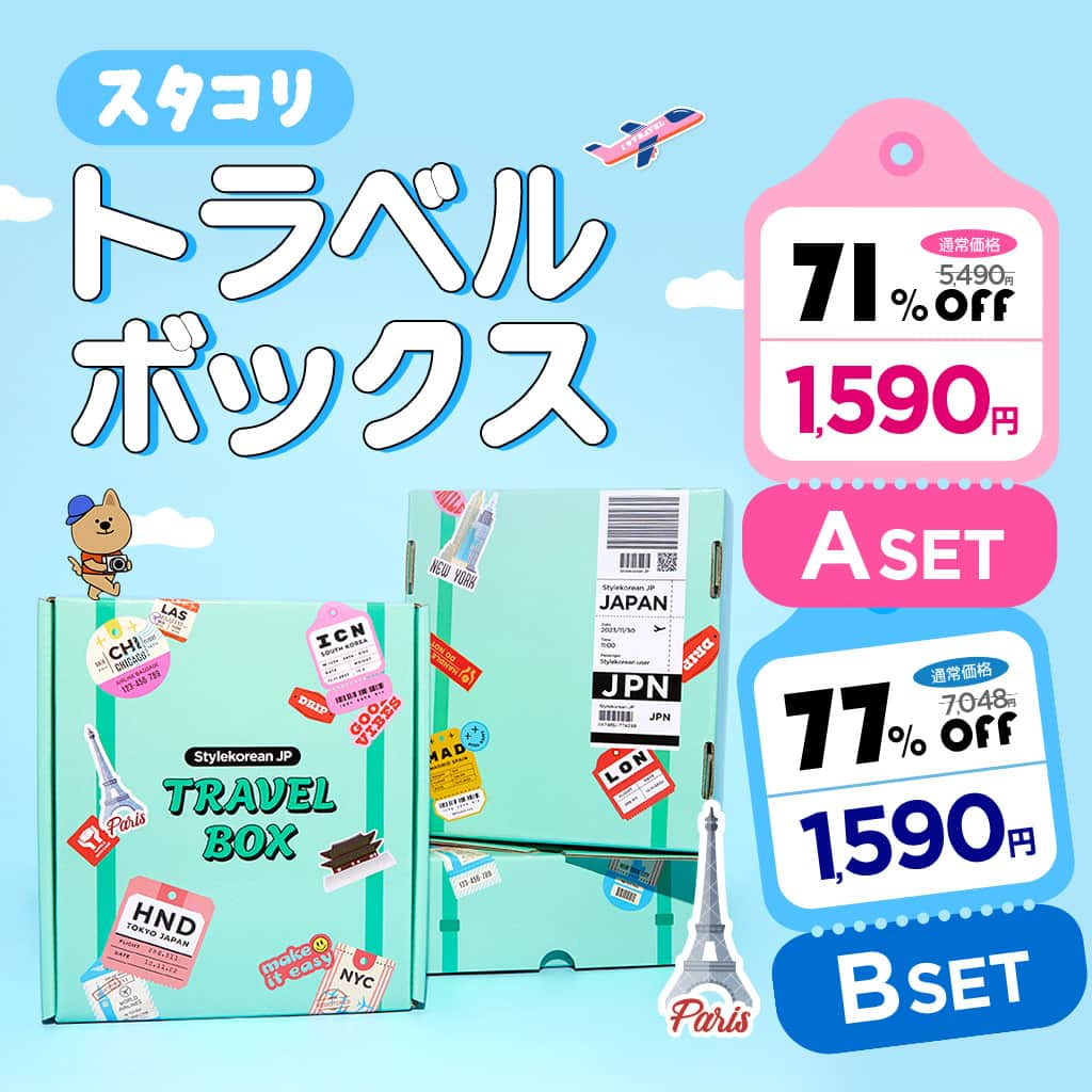 スタイルコリアンのインスタグラム：「販売スタート🎉  待望の #スタコリトラベルボックス が 本日11月30日(木)午前11時から販売開始！  A・Bセットどちらも1,590円👏 Aセットはオイリー肌さん向け✨ Bセットは乾燥肌さん向け❄  超お得なBOXは数量限定なので早めにチェックしてね💗  #スタコリ #スタイルコリアン #韓国コスメ #韓国スキンケア #スキンケア #コスメ #화장 #화장품 #스킨케어 #cosmetics #skin #skincare #한국화장품 #한국유학 #旅行 #トラベルキット #レモスタ #stylekorean」