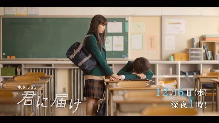 君に届けのインスタグラム：「#君に届け 8話をご覧いただいた皆さま、ありがとうございました😊  次回第9話は、12月6日(水)深夜1:00から放送です📺  3学期になり、爽子(#南沙良)たちは進路について思いを巡らせる。 風早(#鈴鹿央士)の 相談に乗りながら爽子の中に浮かんだのは、心の底にあったある職業への思いだった。  お楽しみに🌸」