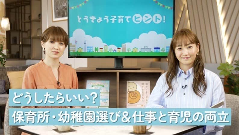 南明奈さんのインスタグラム写真 - (南明奈Instagram)「東京都の「とうきょう子育てスイッチ」サイト内で、動画「とうきょう子育てヒント!」が公開中です✨   「とうきょう子育てヒント!」では、子育ての不安や悩み、ヒントとなるような情報について、藤本美貴さんとお話ししました☺️  撮影の合間にも藤本さんに子育てについて色々お悩みとか聞いてもらってたよ🙇‍♀️✨  みなさんぜひ 「とうきょう子育てヒント!」で 検索してみてください!   https://kosodateswitch.metro.tokyo.lg.j p/article/kosodatehint   #pr」11月30日 11時20分 - akinaminami