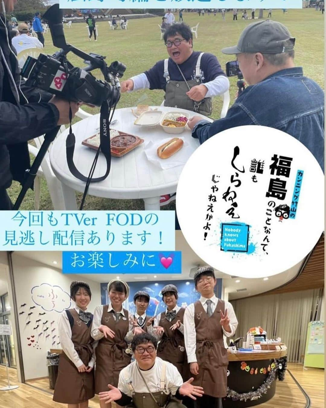 カンニング竹山のインスタグラム：「明日12月1日(金)はいよいよ新作OA 福島テレビ 『カンニング竹山の福島のことなんて誰もしらねぇじゃねぇかよ！』 通称　#誰しら　 明日はおそらくバラエティーでは初となる東京電力福島第一原子力発電所の中に入った旅です！　わかりやすく現状を伝えます！是非ご覧下さい！夜7時！ TVer&FODで全国でもご覧になれます！ 多くの方々に見ていただきたいです！ 是非よろしくお願いします🙇‍♂️🙇‍♂️🙇‍♂️ 拡散とやらもしていただけると助かります。　たまにSNSで竹山嫌い、竹山が出てるからTV消した！とあからさまに私批判をなさる方も嫌いのままで結構ですので拡散だけはしていただけると助かります😅」