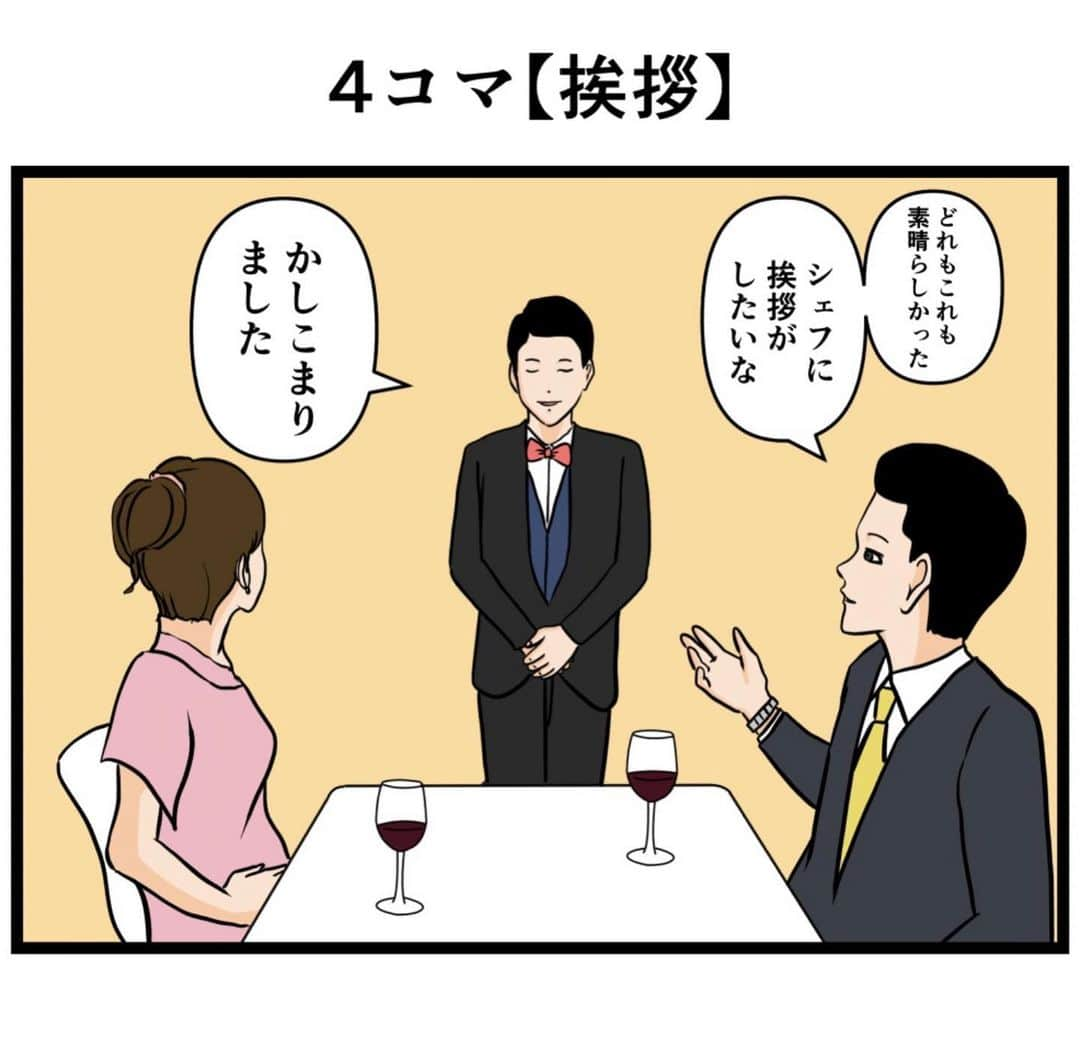 バラシ屋トシヤのインスタグラム：「4コマ【挨拶】  #漫画 #マンガ #4コマ #4コマ漫画 #ギャグ漫画」